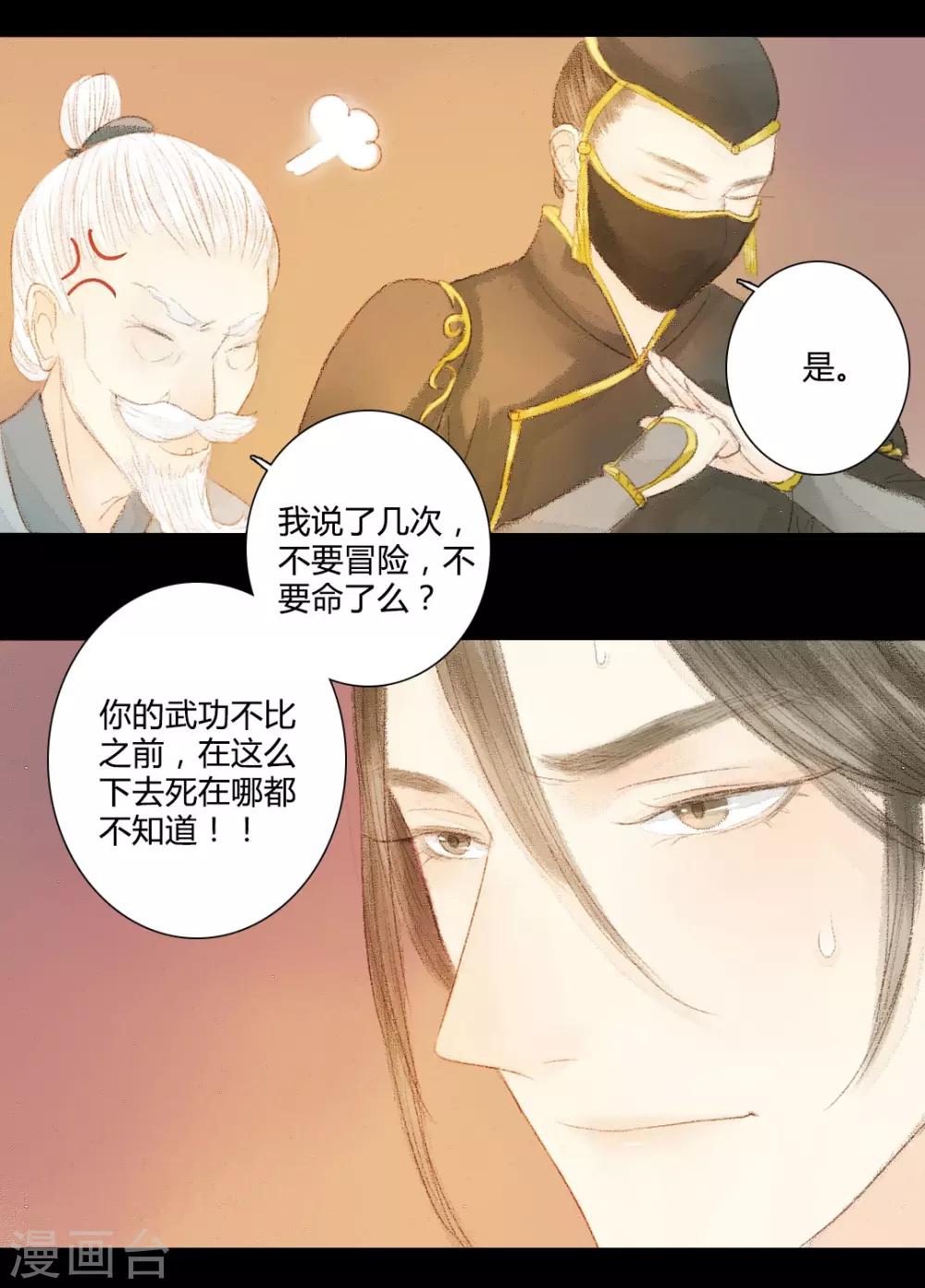 第19话 才下眉头，却上心头-第19话
