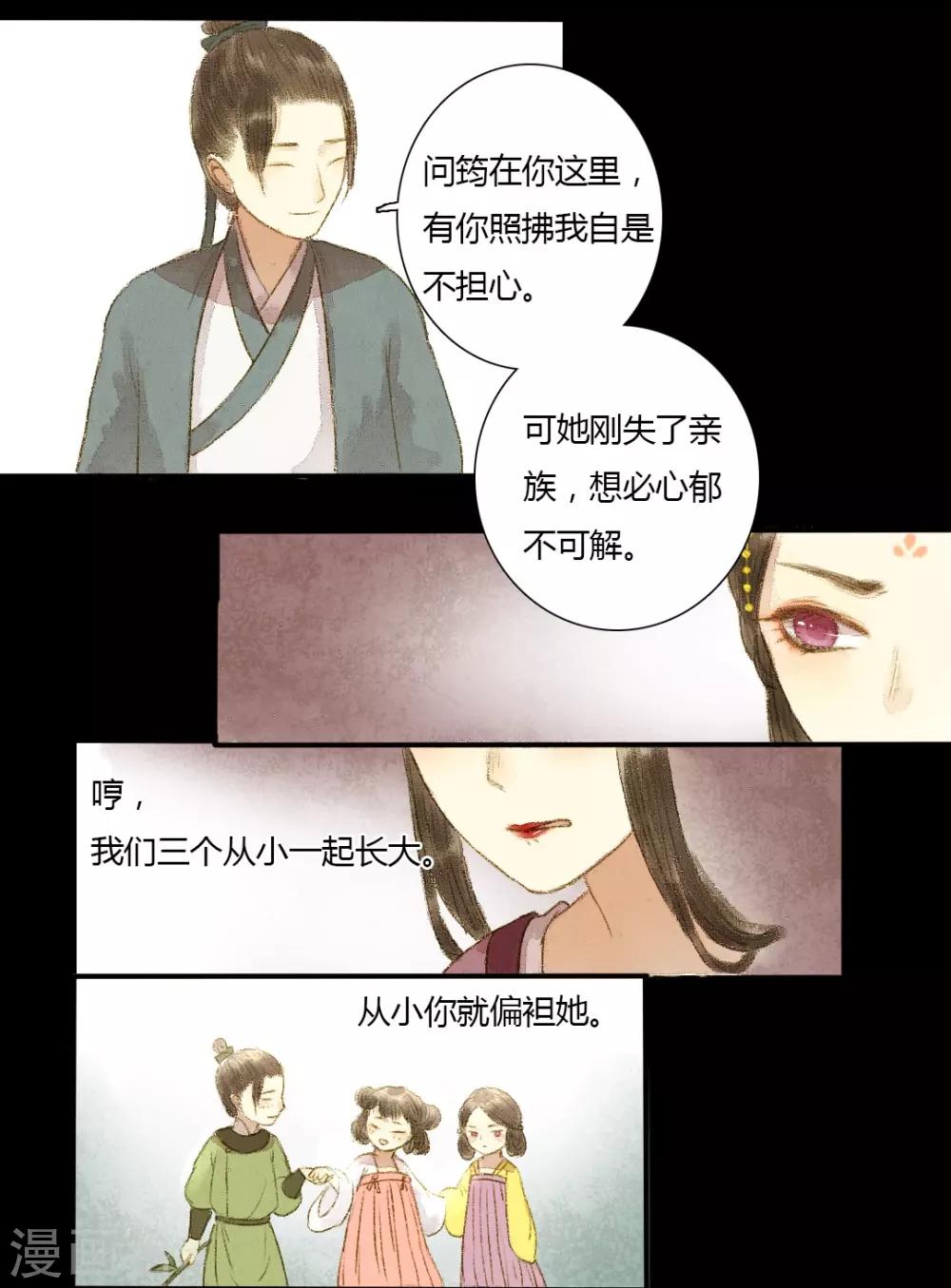第3话 落花有意流水无情-第3话