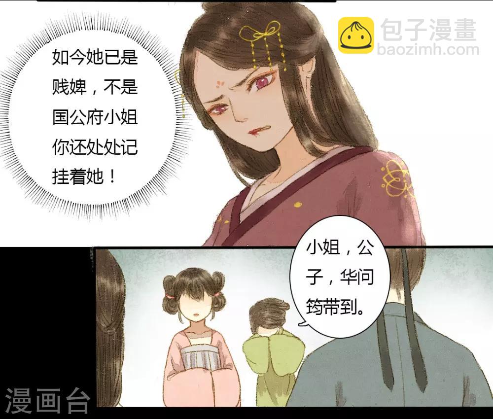 第3话 落花有意流水无情-第3话