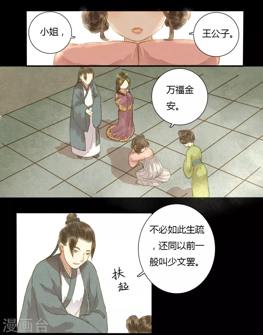 第3话 落花有意流水无情-第3话