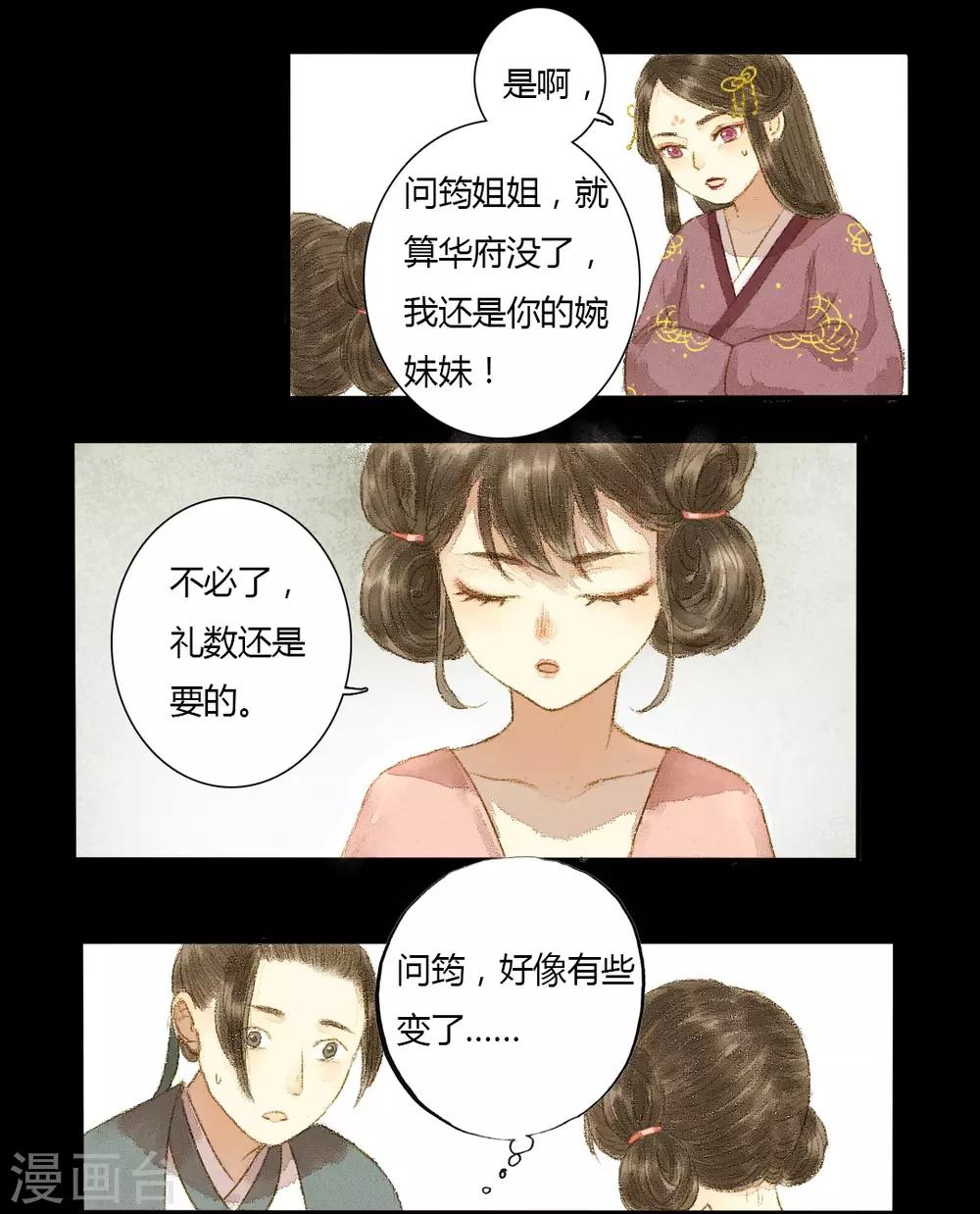 第3话 落花有意流水无情-第3话
