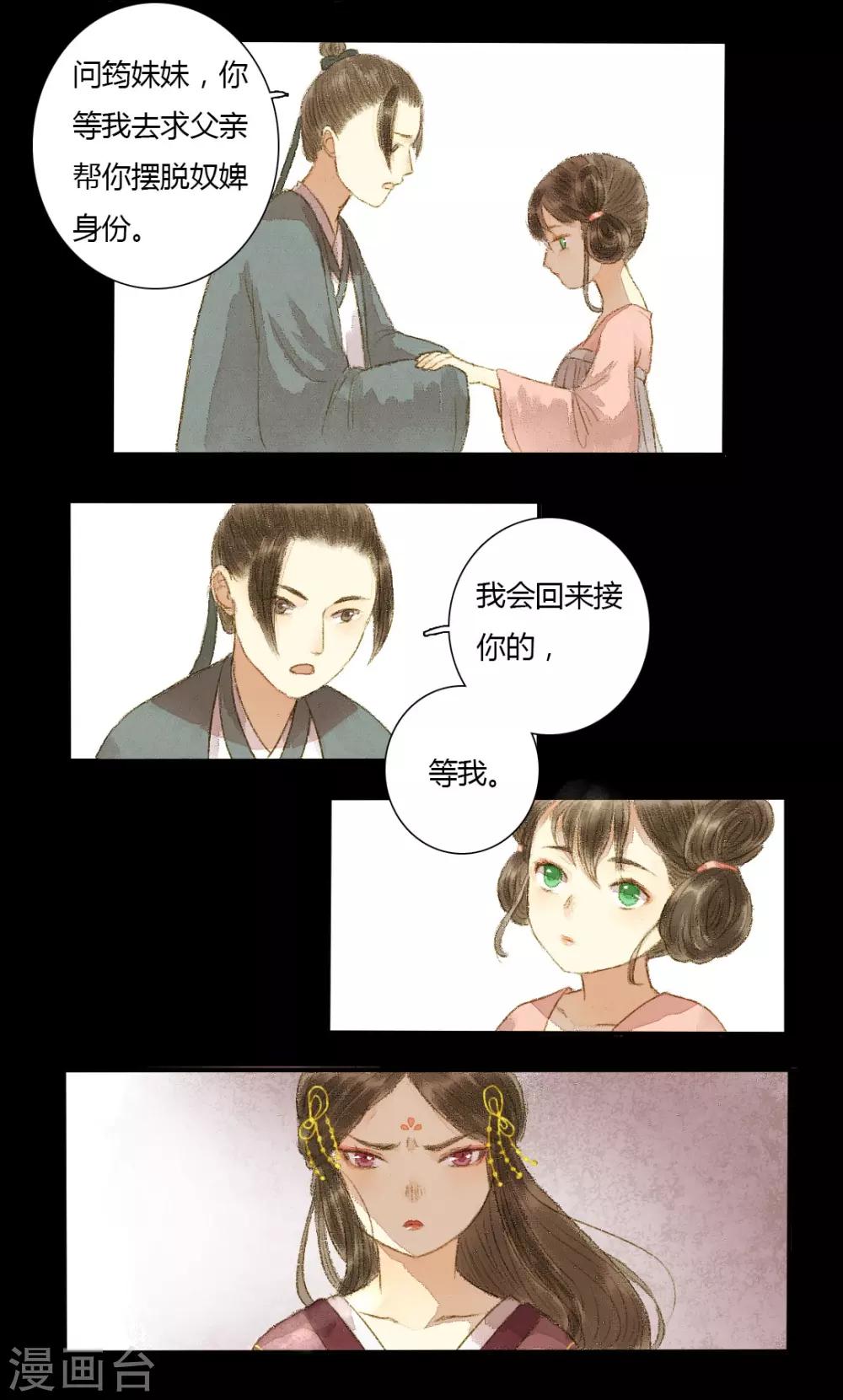 第3话 落花有意流水无情-第3话