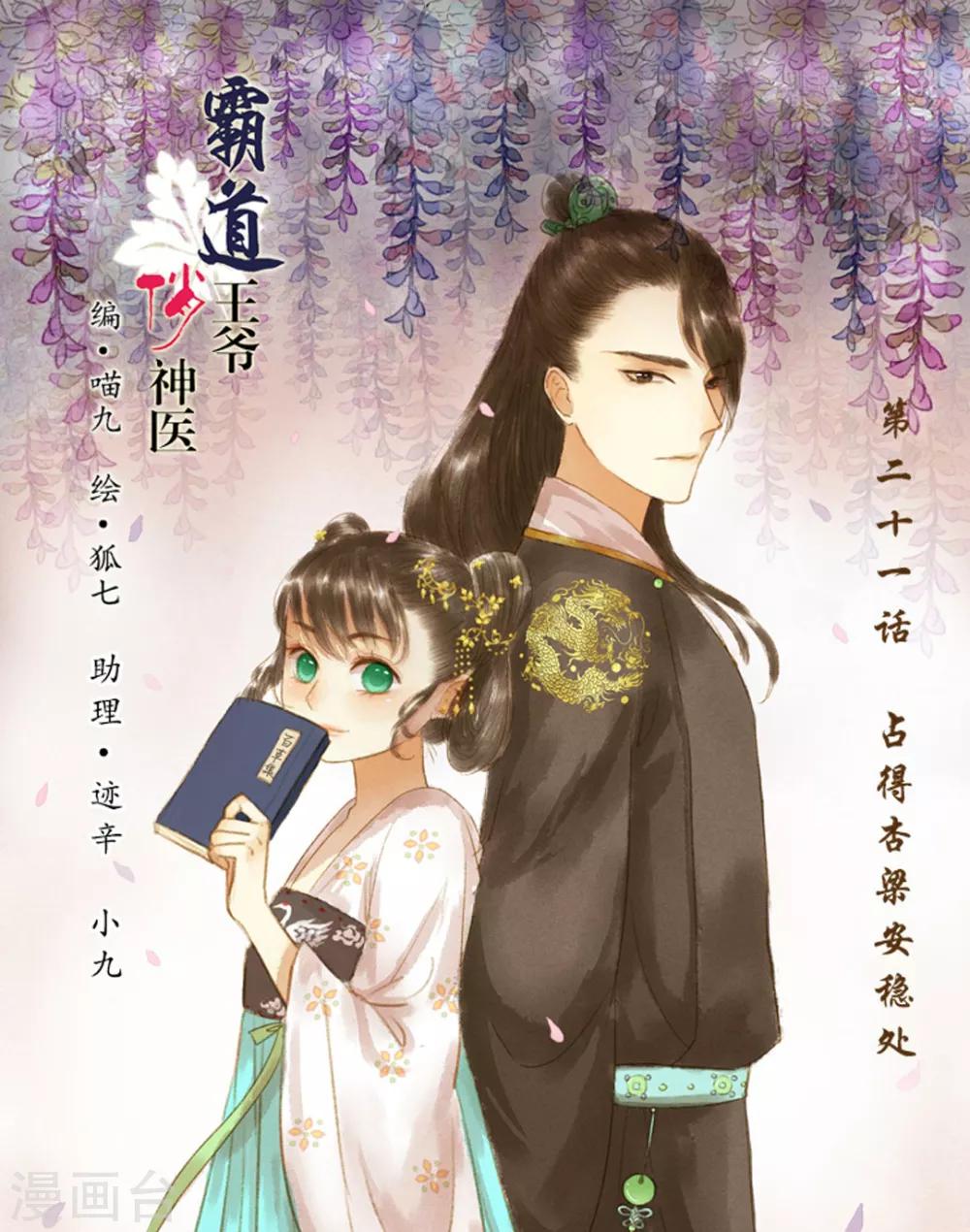 第21话 占得杏梁安稳处-第21话
