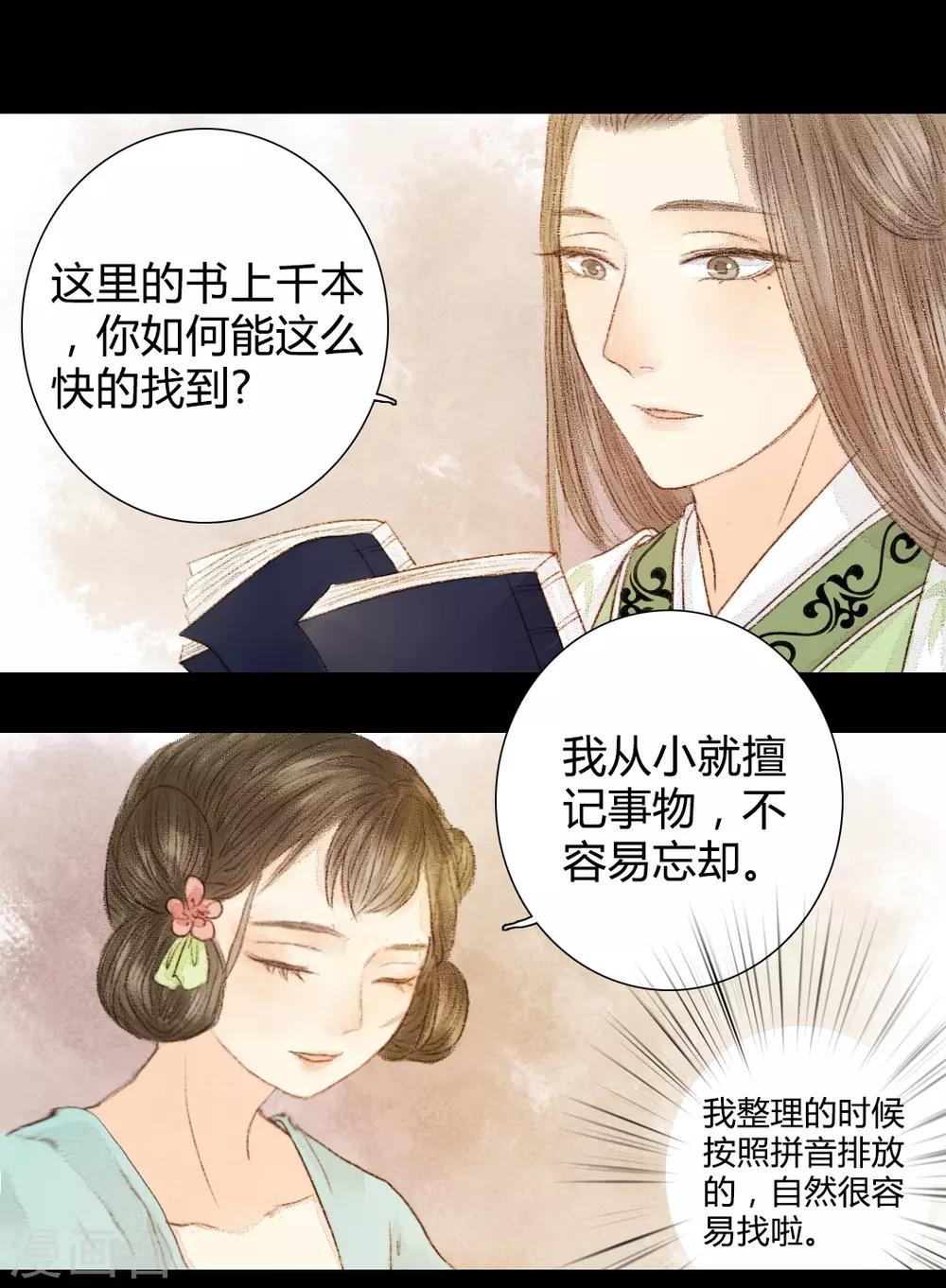 第21话 占得杏梁安稳处-第21话