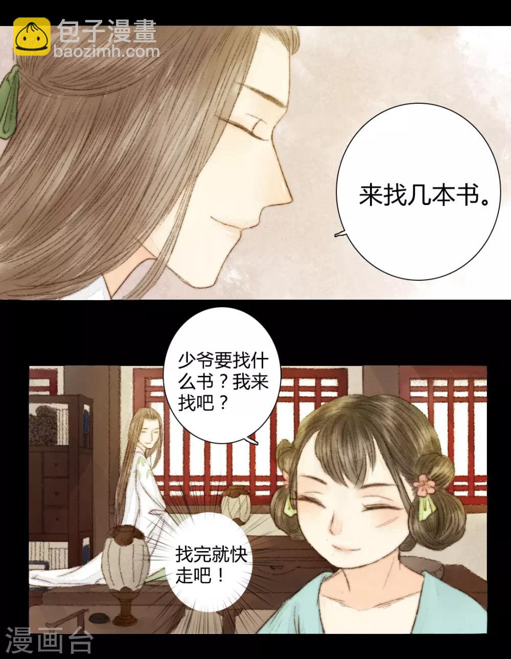 第21话 占得杏梁安稳处-第21话