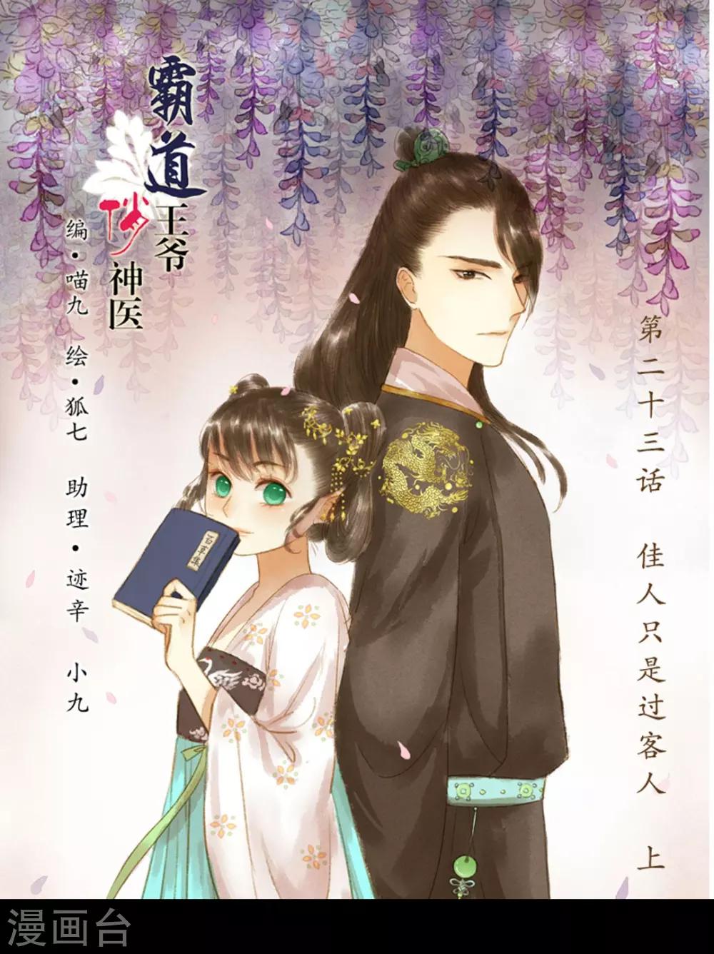 第23话 佳人只是过客人1-第23话
