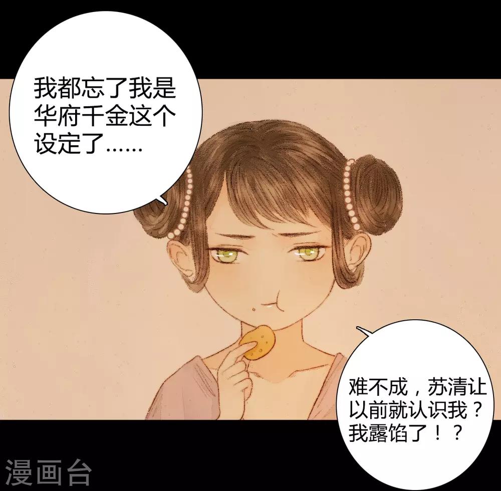 第23话 佳人只是过客人1-第23话