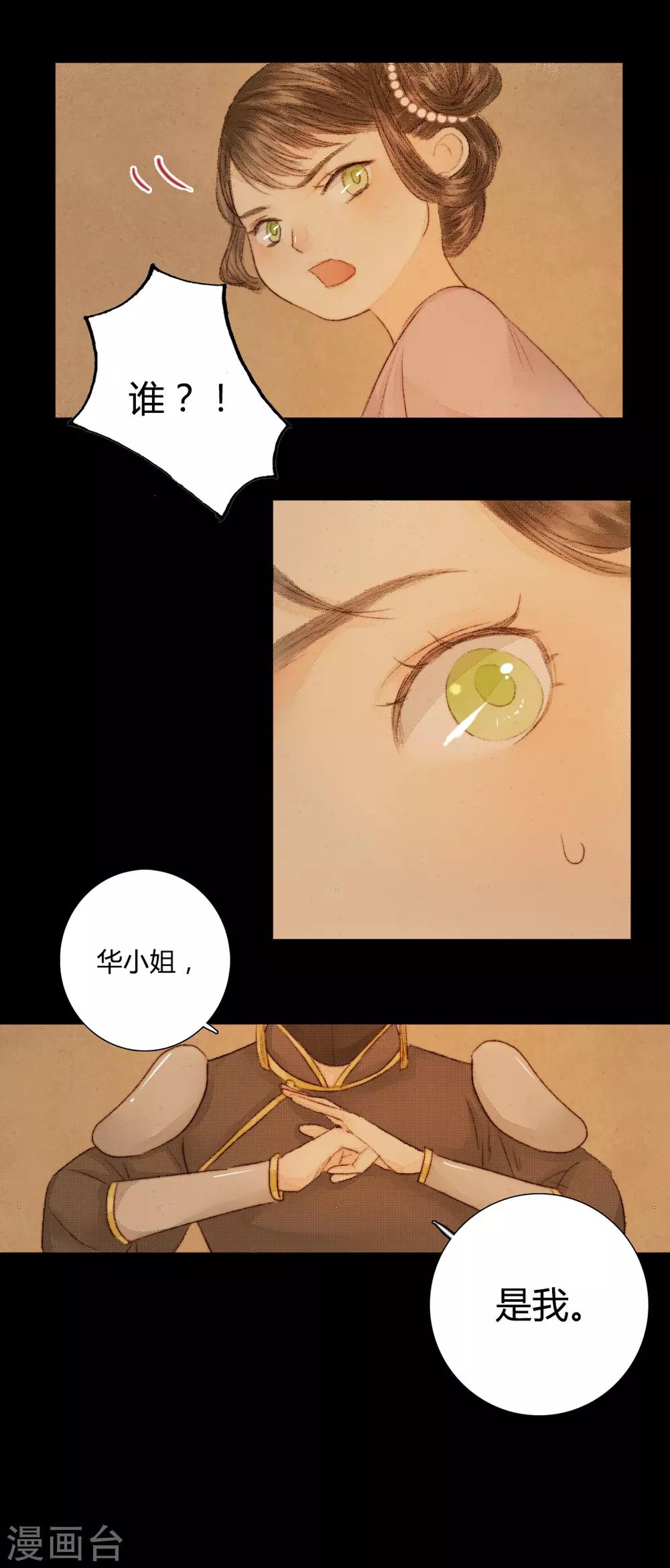 第23话 佳人只是过客人1-第23话