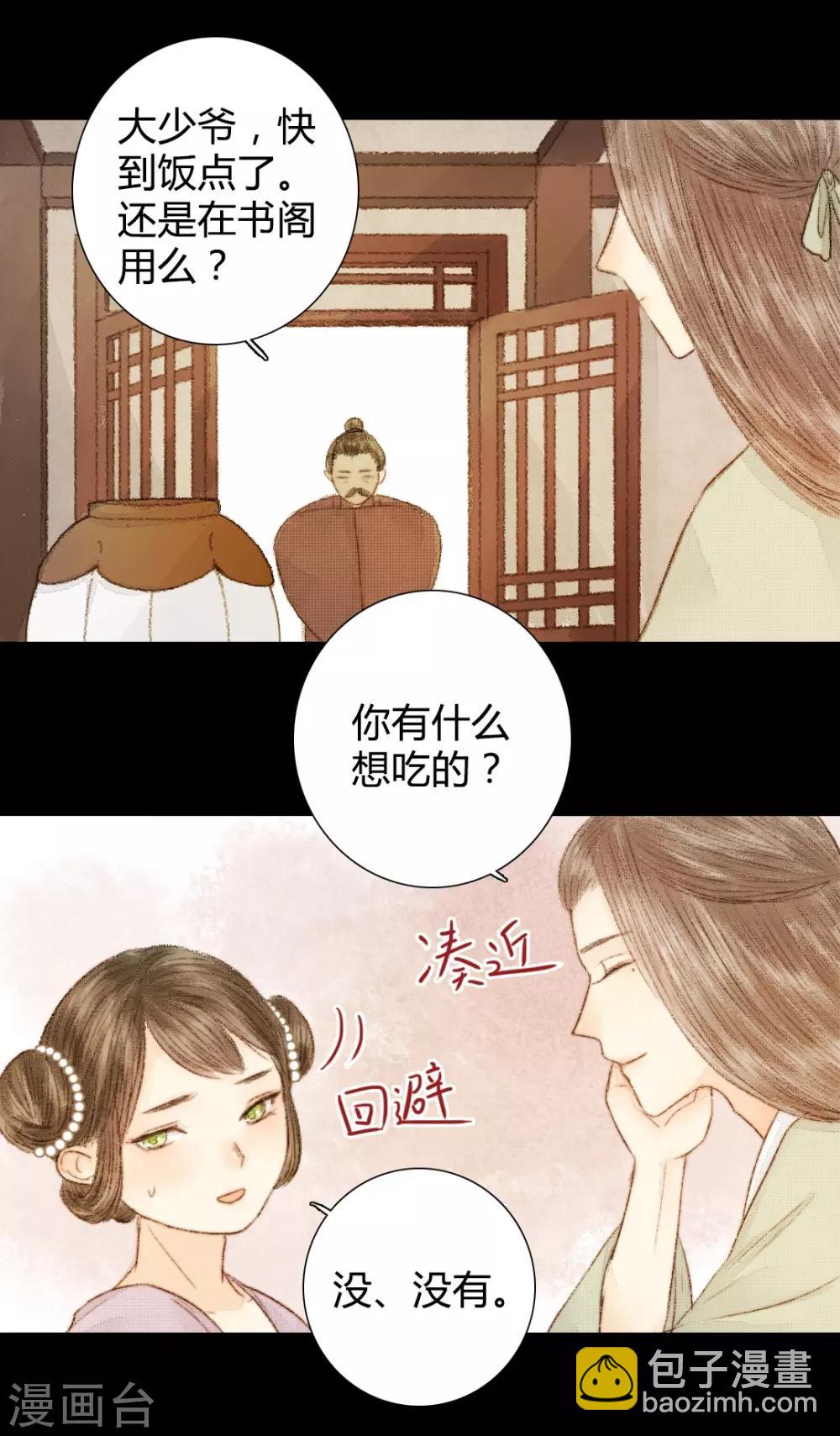 第23话 佳人只是过客人1-第23话