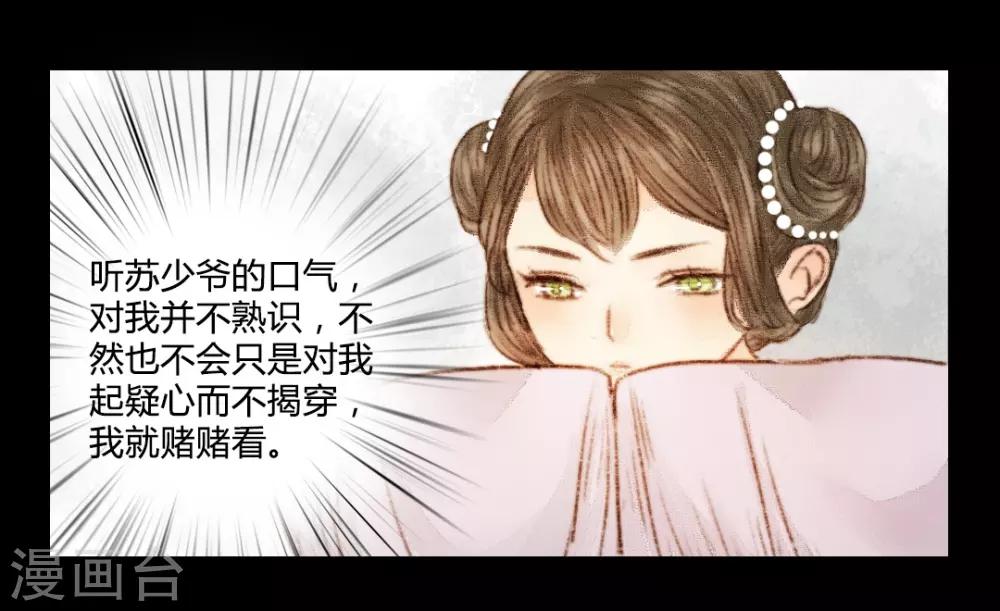 第25话 笑语落珠明眸睐1-第25话