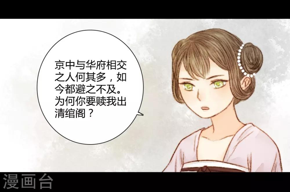 第25话 笑语落珠明眸睐1-第25话