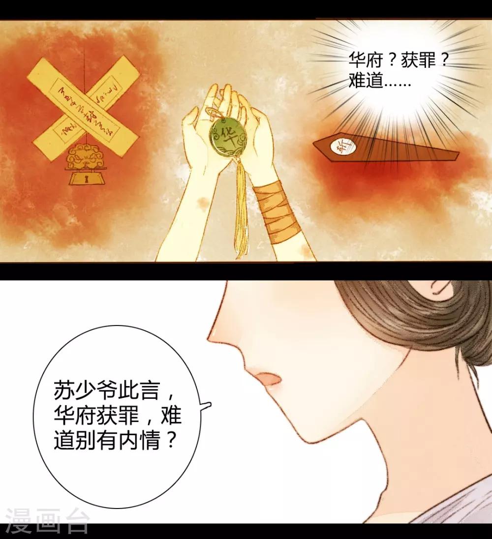 第25话 笑语落珠明眸睐1-第25话
