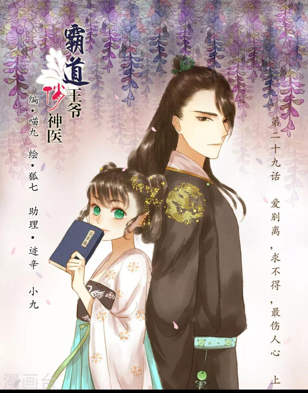第29话 爱别离，求不得，最伤人1-第29话