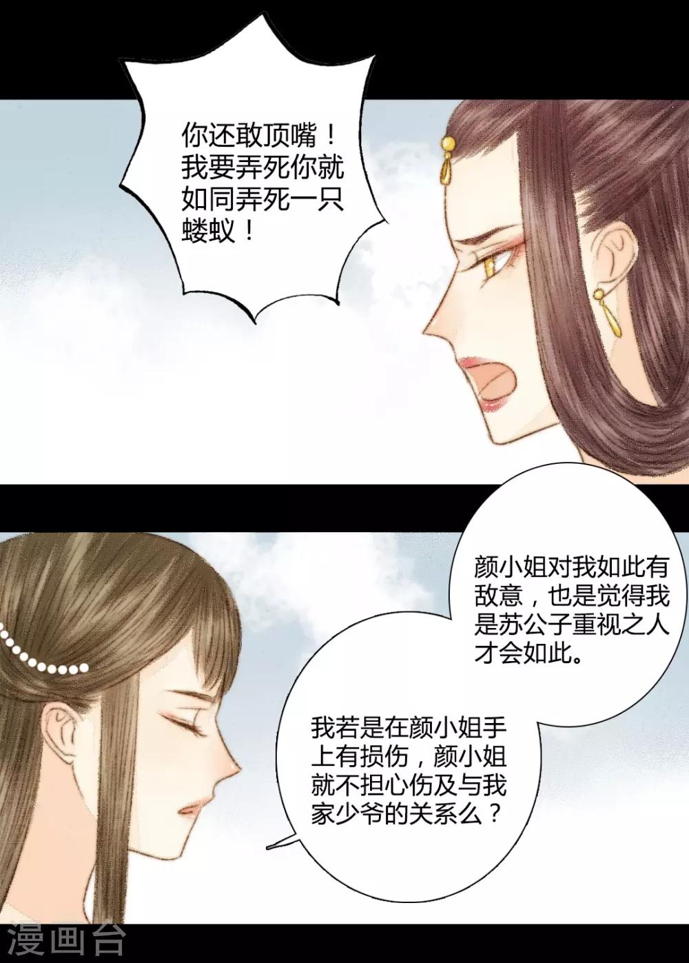 第31话 不若得真心，只愿为浮尘1-第31话