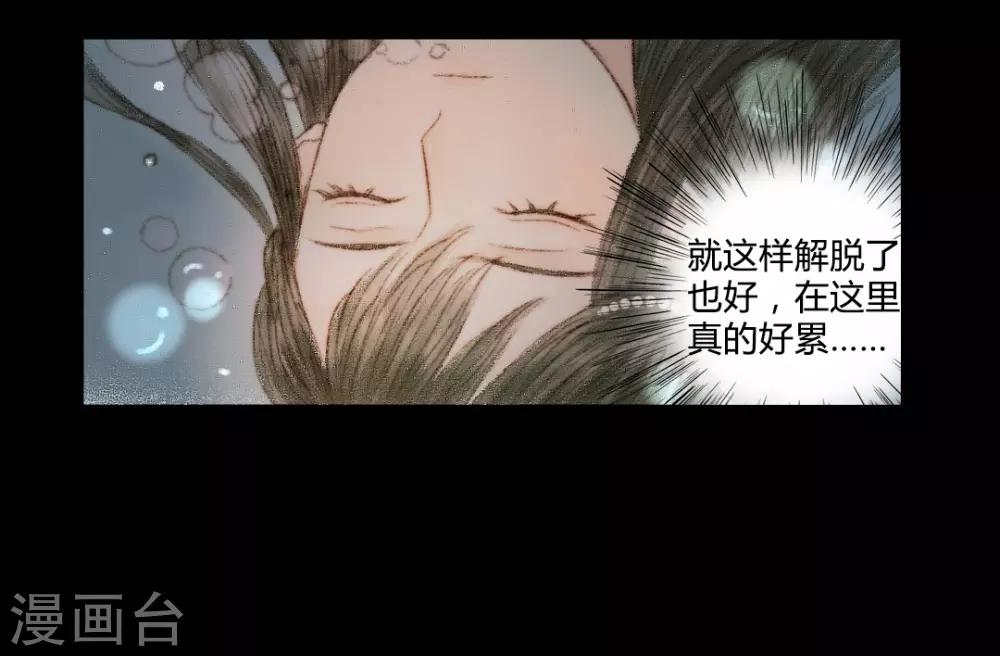 第31话 不若得真心，只愿为浮尘1-第31话