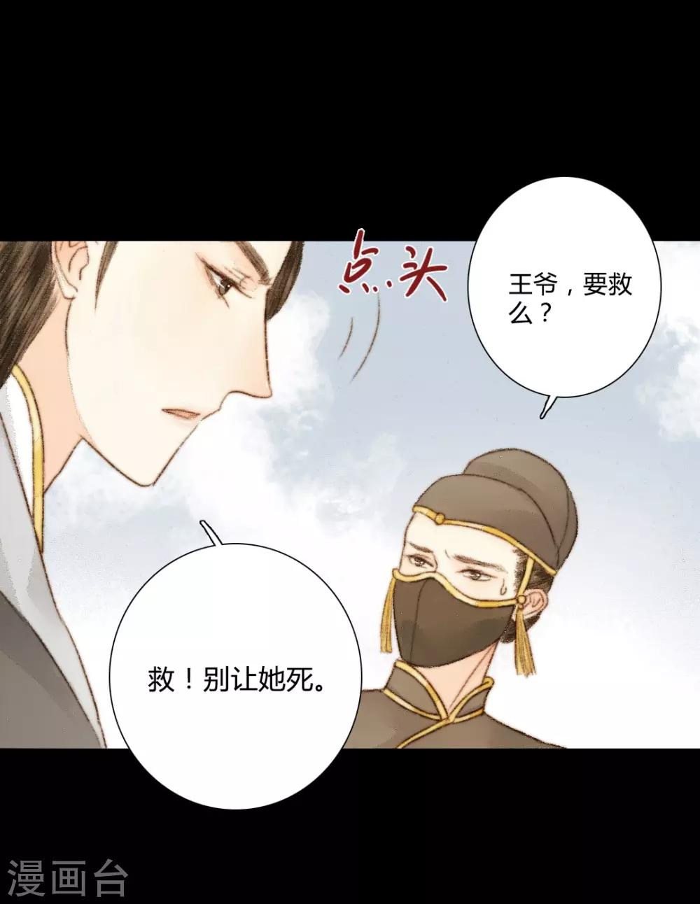 第31话 不若得真心，只愿为浮尘1-第31话