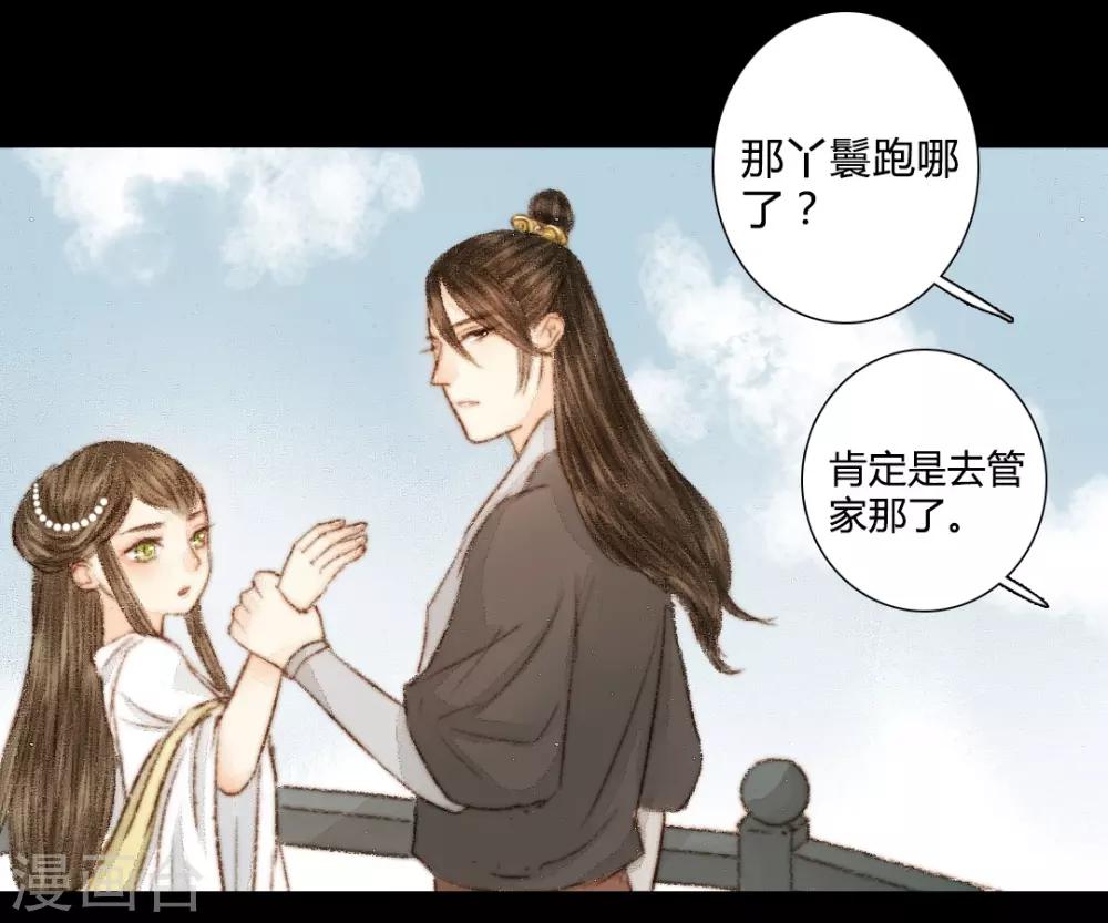 第31话 不若得真心，只愿为浮尘1-第31话