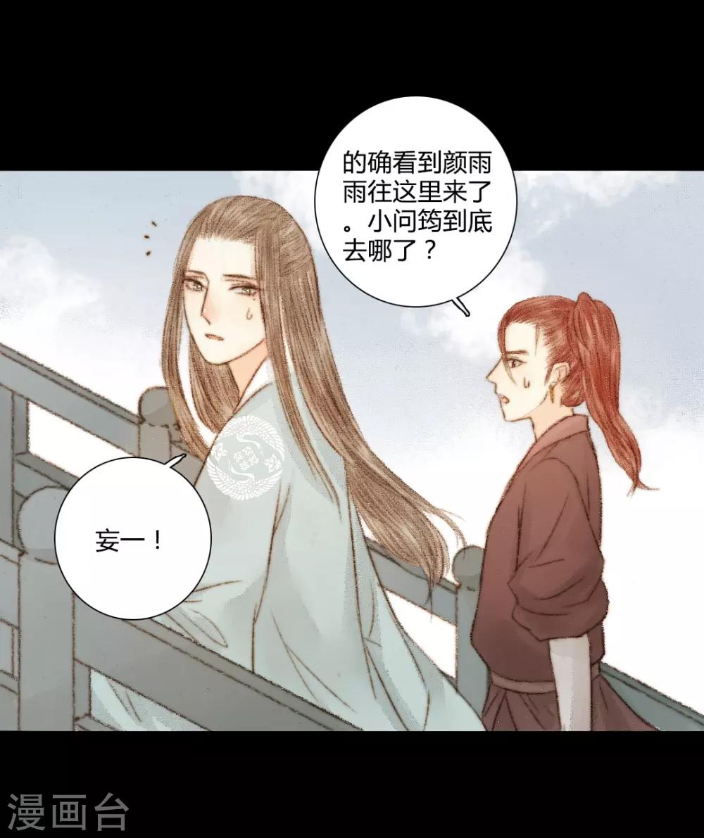 第31话 不若得真心，只愿为浮尘1-第31话