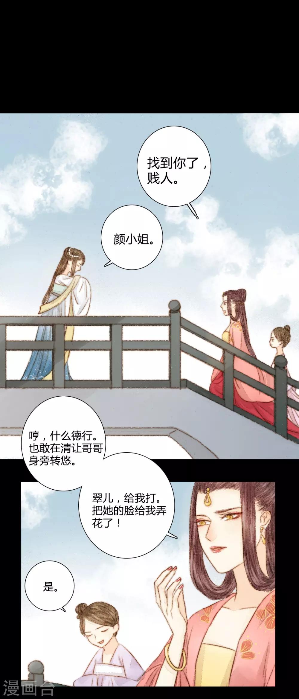 第31话 不若得真心，只愿为浮尘1-第31话