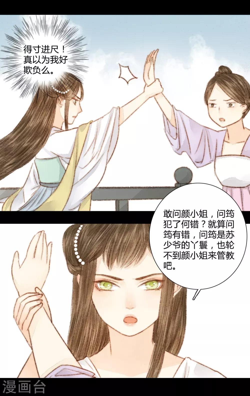 第31话 不若得真心，只愿为浮尘1-第31话