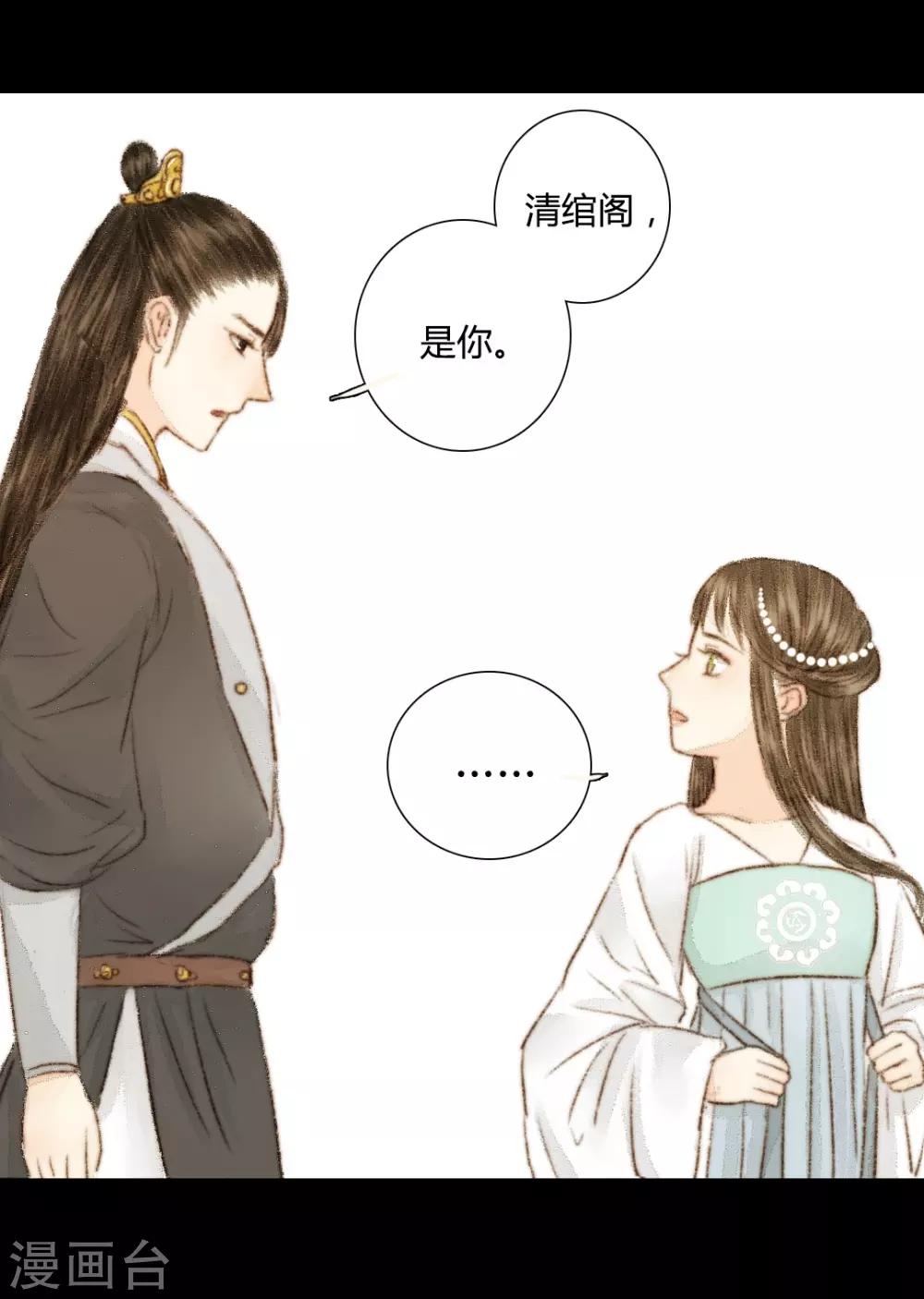 第33话 不若得真心，只愿为浮尘3-第33话