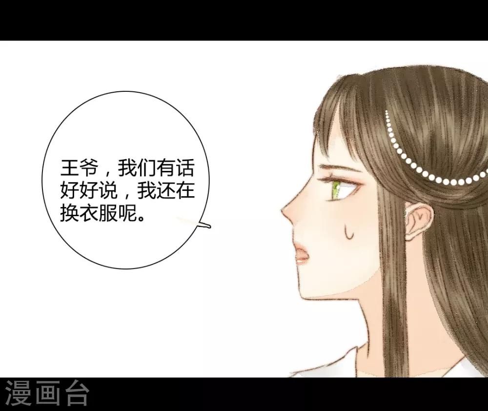 第33话 不若得真心，只愿为浮尘3-第33话