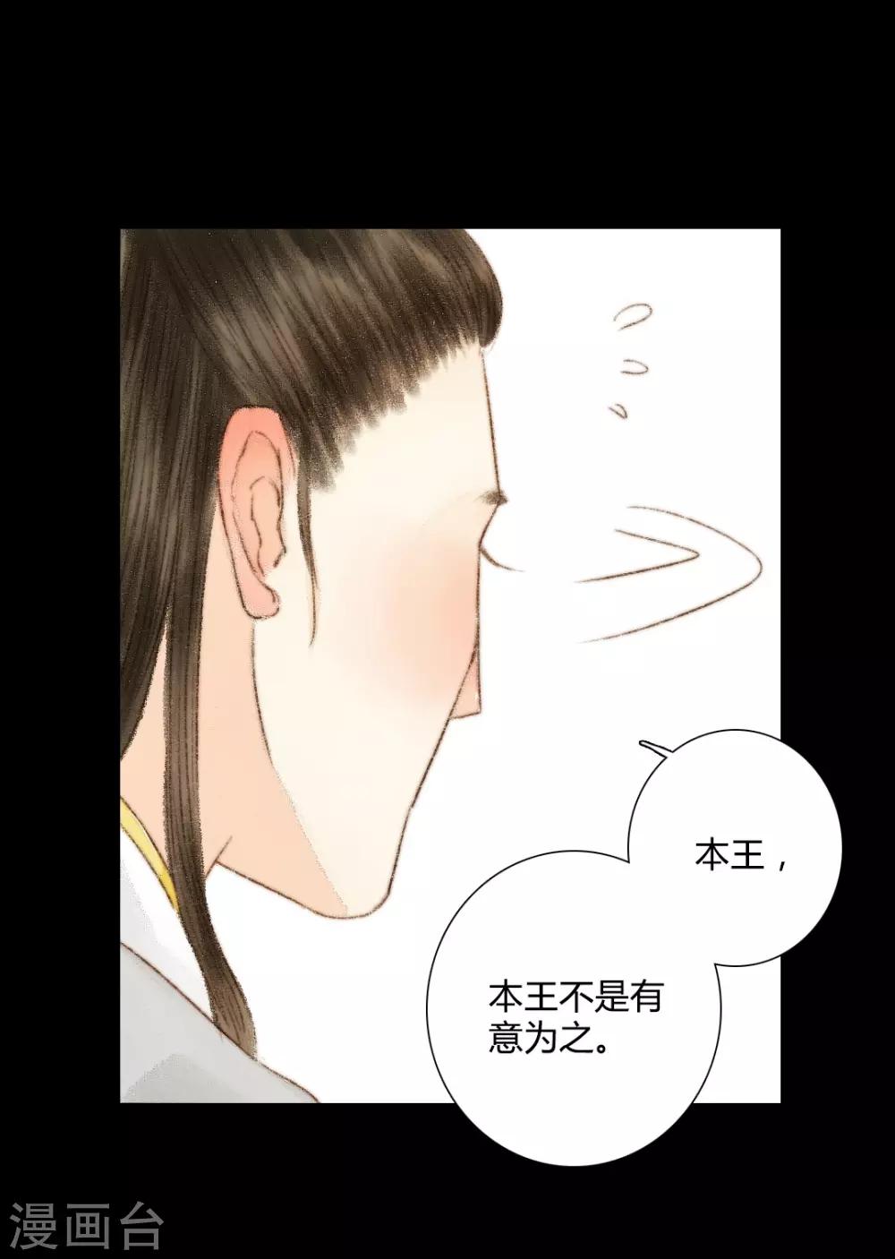 第33话 不若得真心，只愿为浮尘3-第33话
