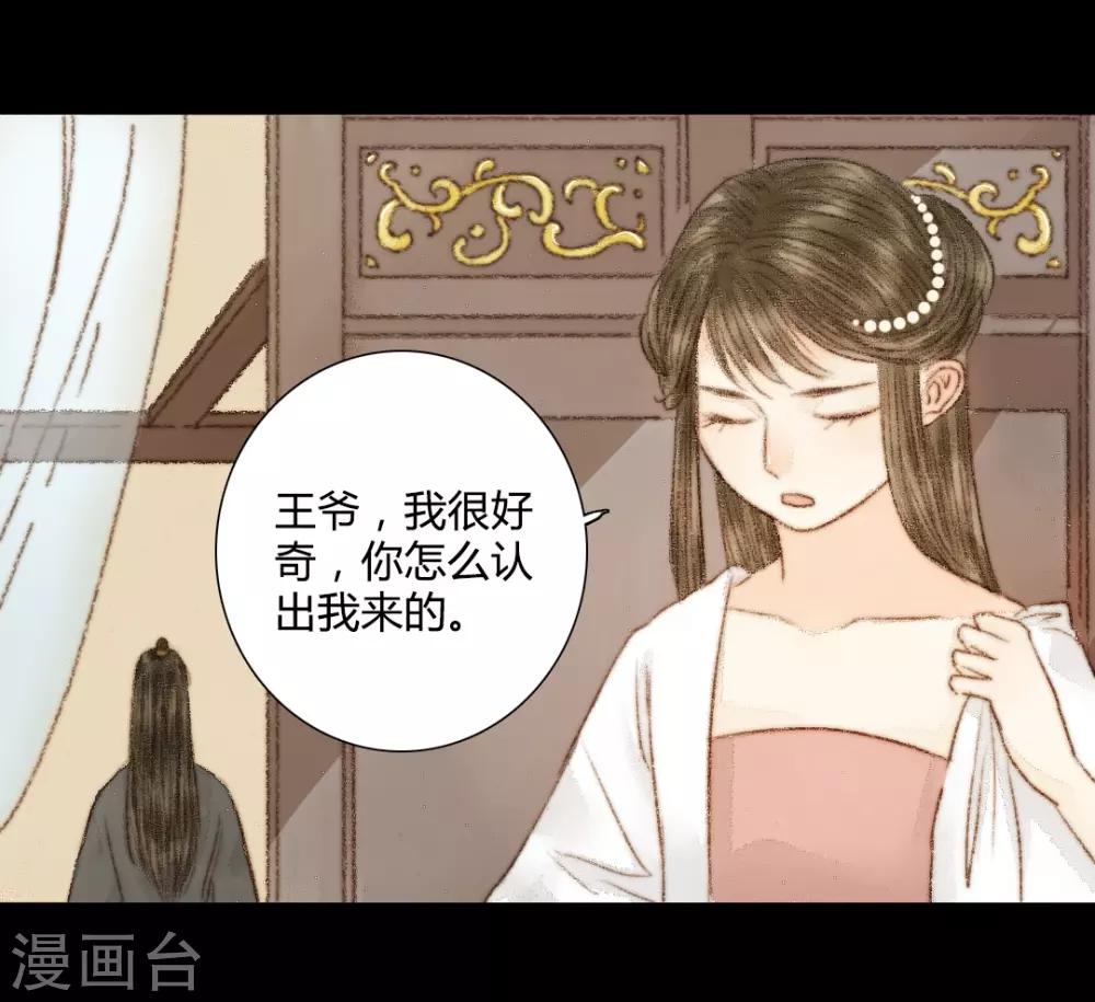 第33话 不若得真心，只愿为浮尘3-第33话