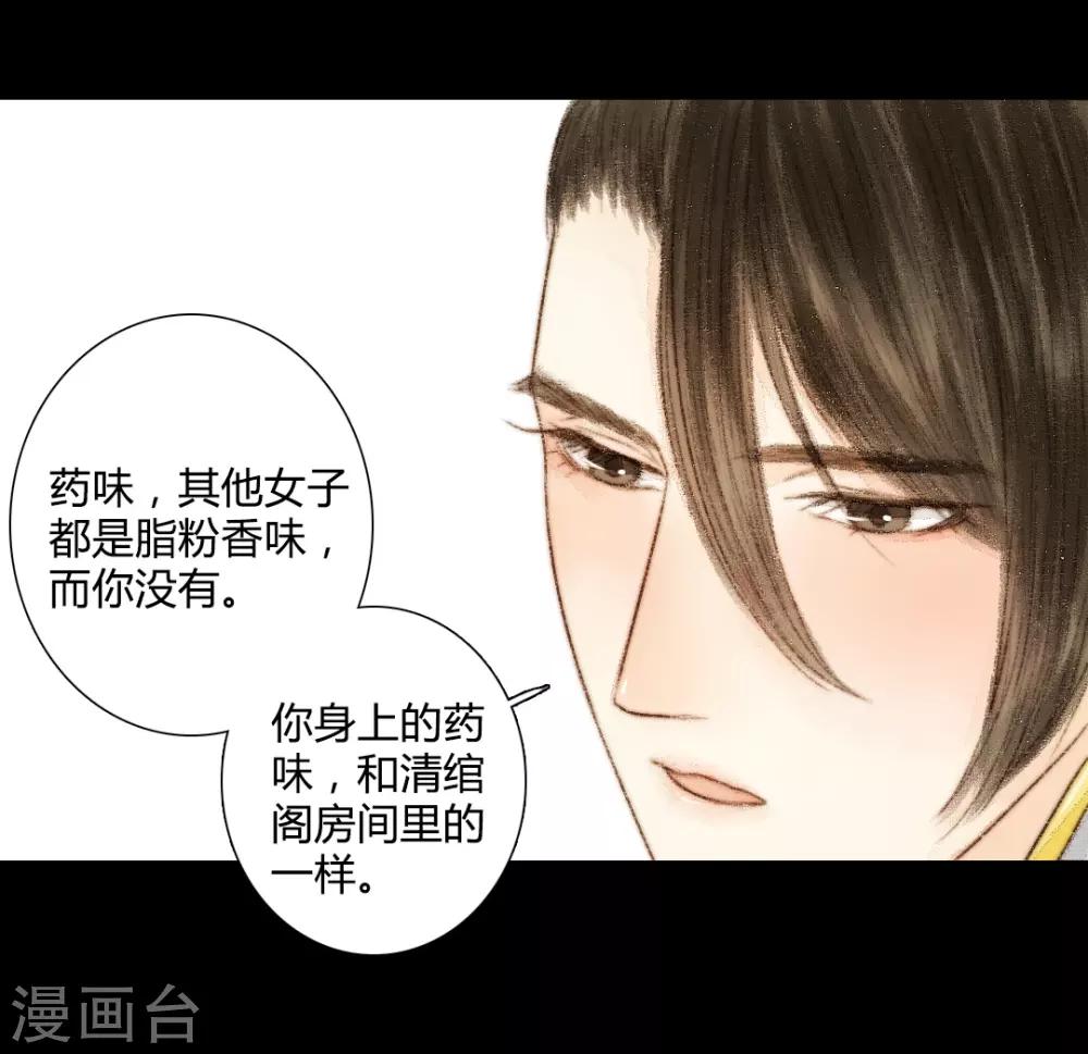 第33话 不若得真心，只愿为浮尘3-第33话