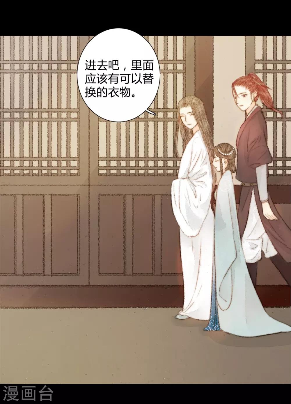 第33话 不若得真心，只愿为浮尘3-第33话