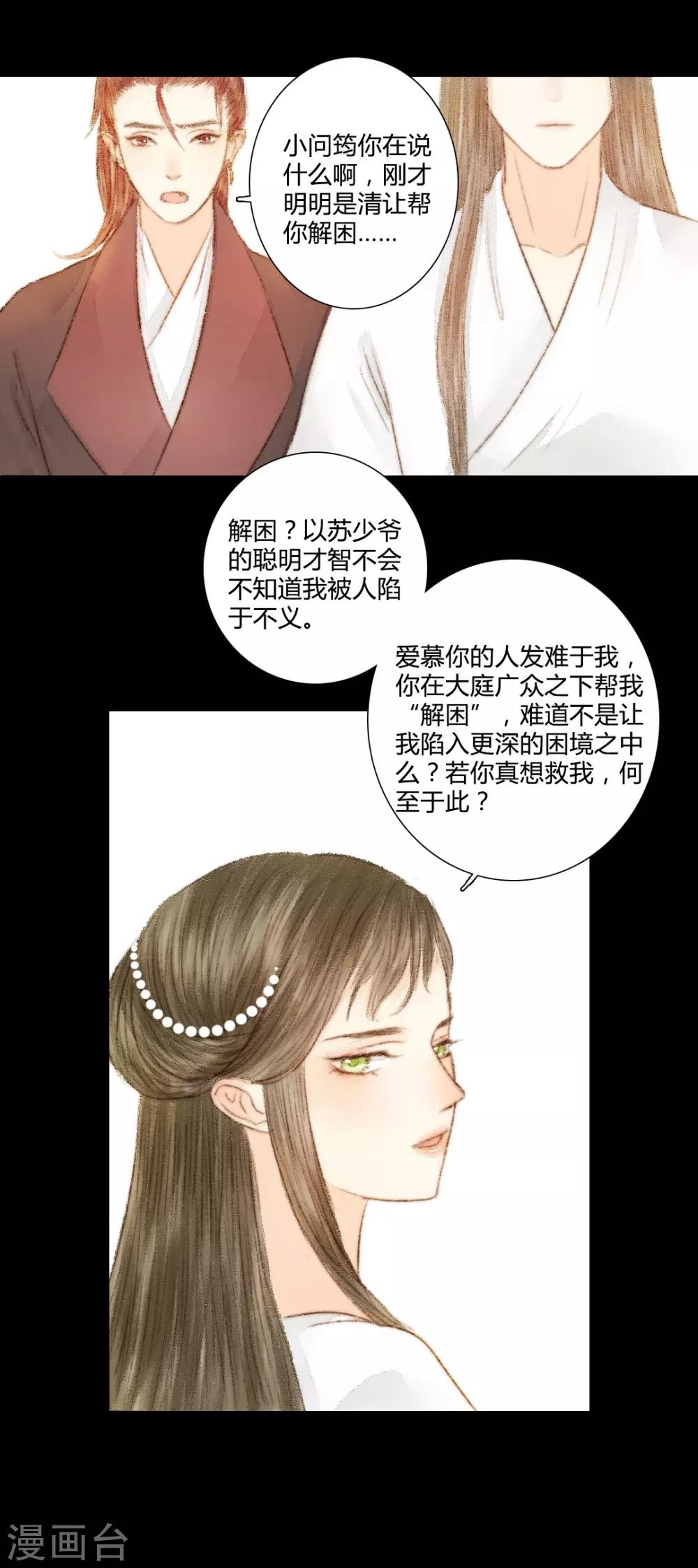第33话 不若得真心，只愿为浮尘3-第33话