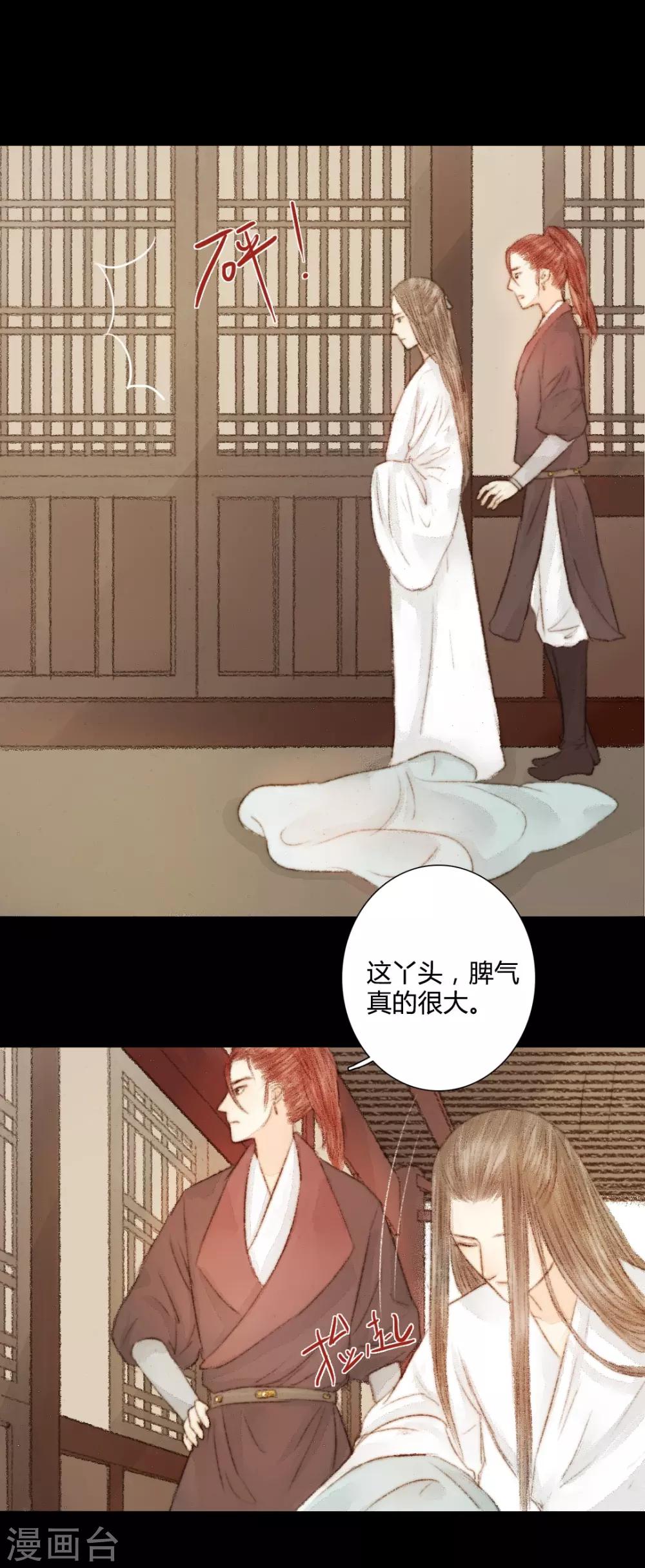 第33话 不若得真心，只愿为浮尘3-第33话