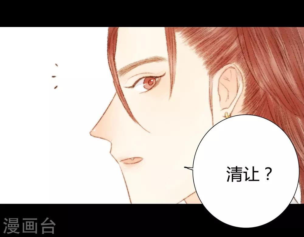 第33话 不若得真心，只愿为浮尘3-第33话