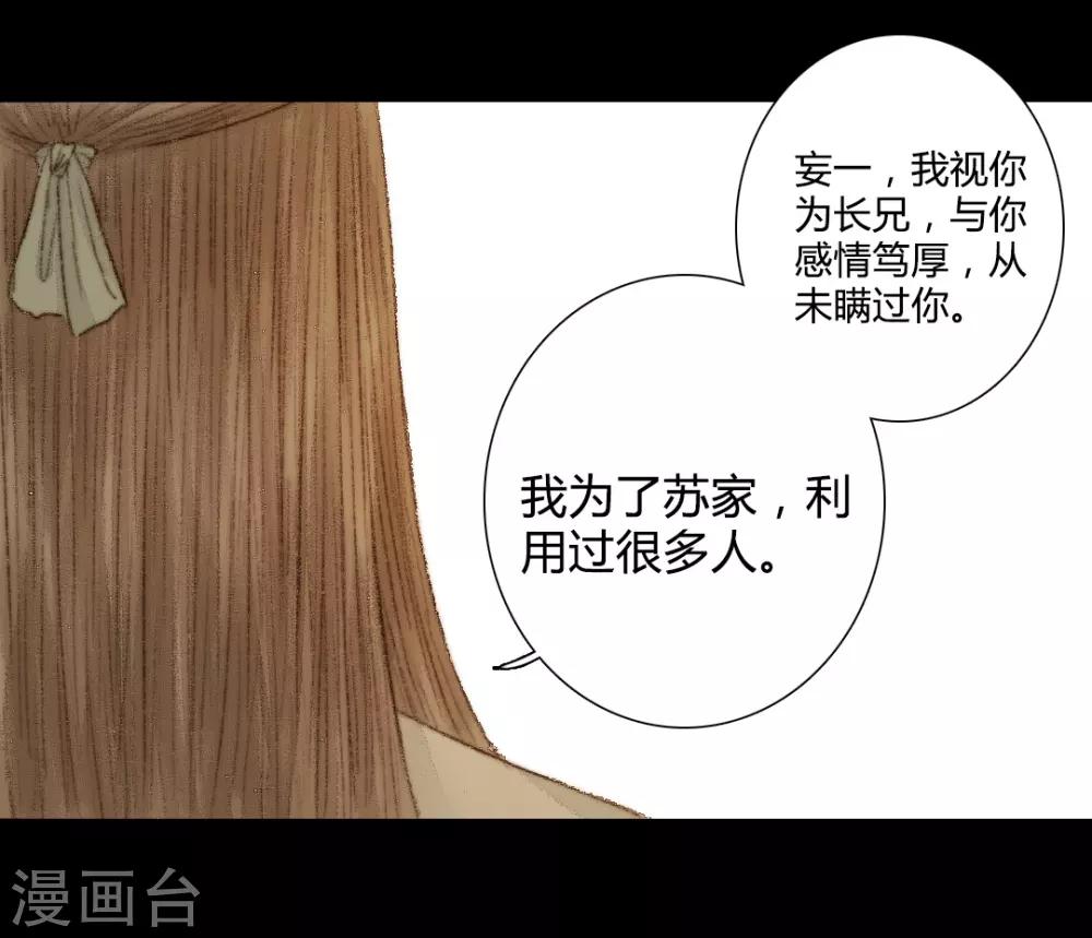 第33话 不若得真心，只愿为浮尘3-第33话
