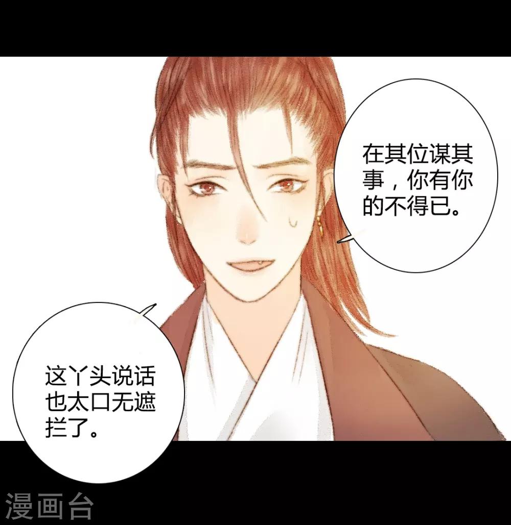 第33话 不若得真心，只愿为浮尘3-第33话