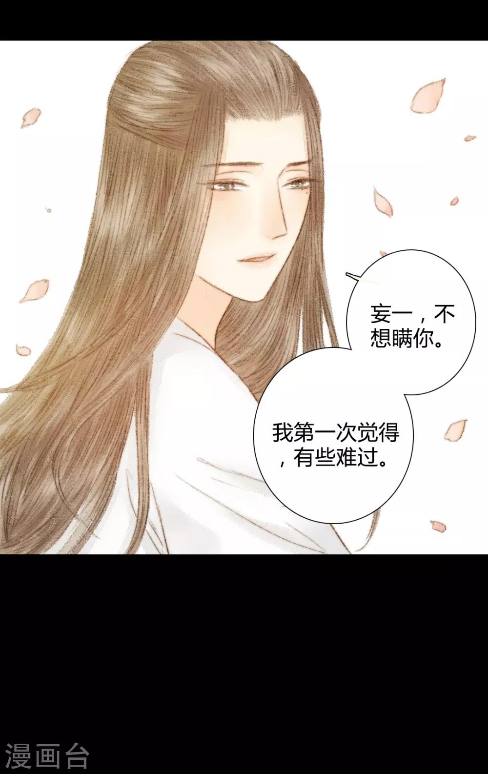 第33话 不若得真心，只愿为浮尘3-第33话