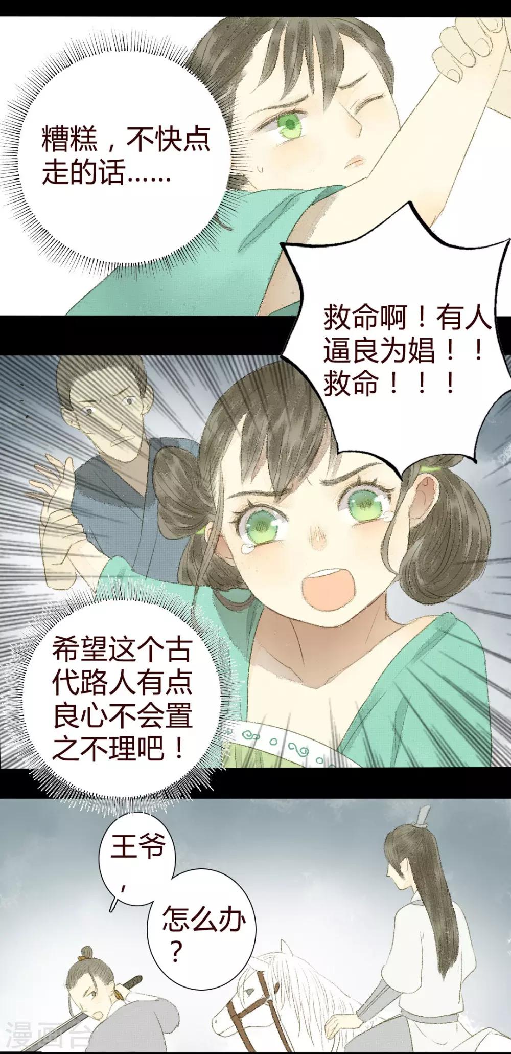 第5话 王爷无情青楼有爱-第5话