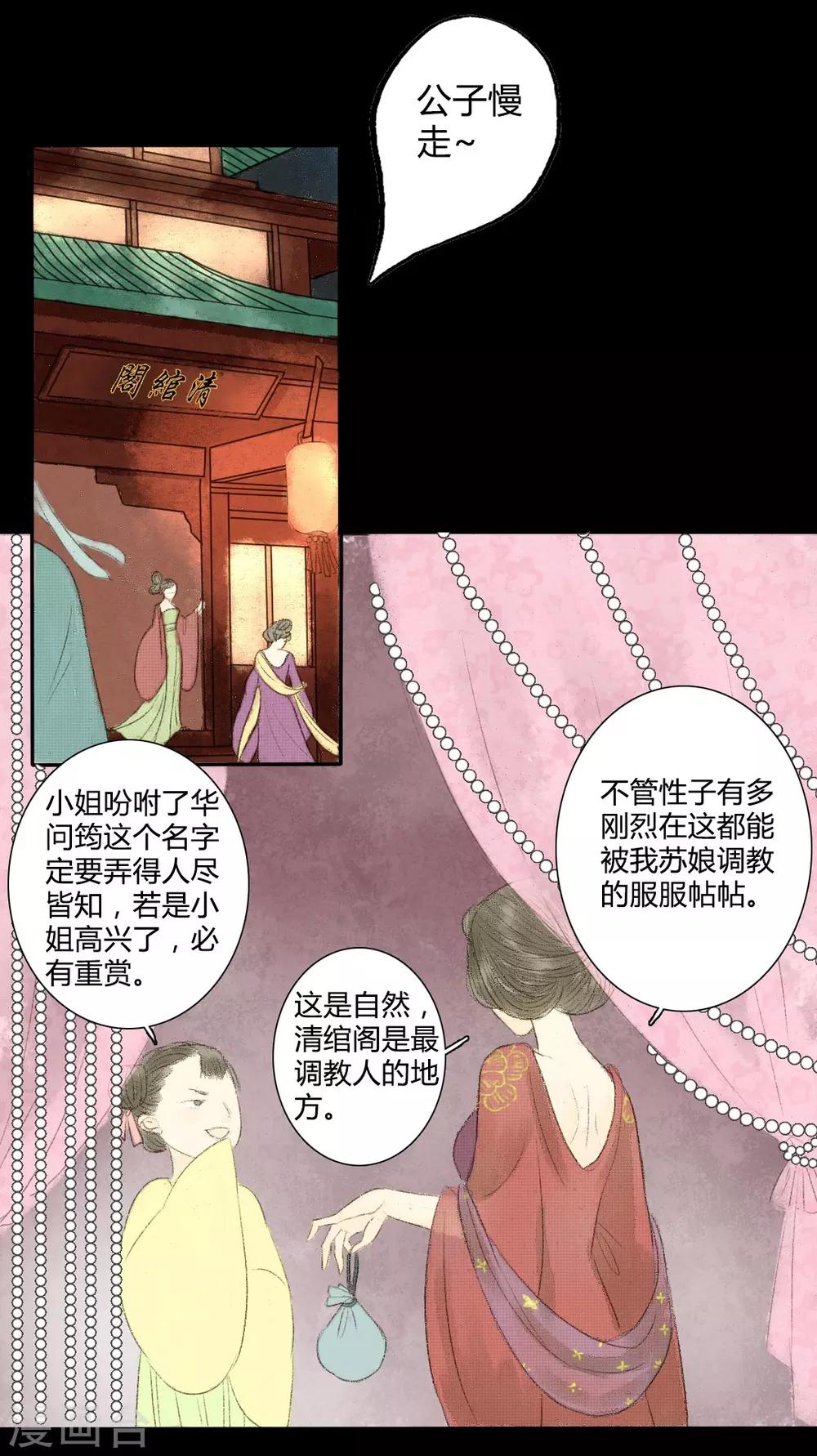 第5话 王爷无情青楼有爱-第5话