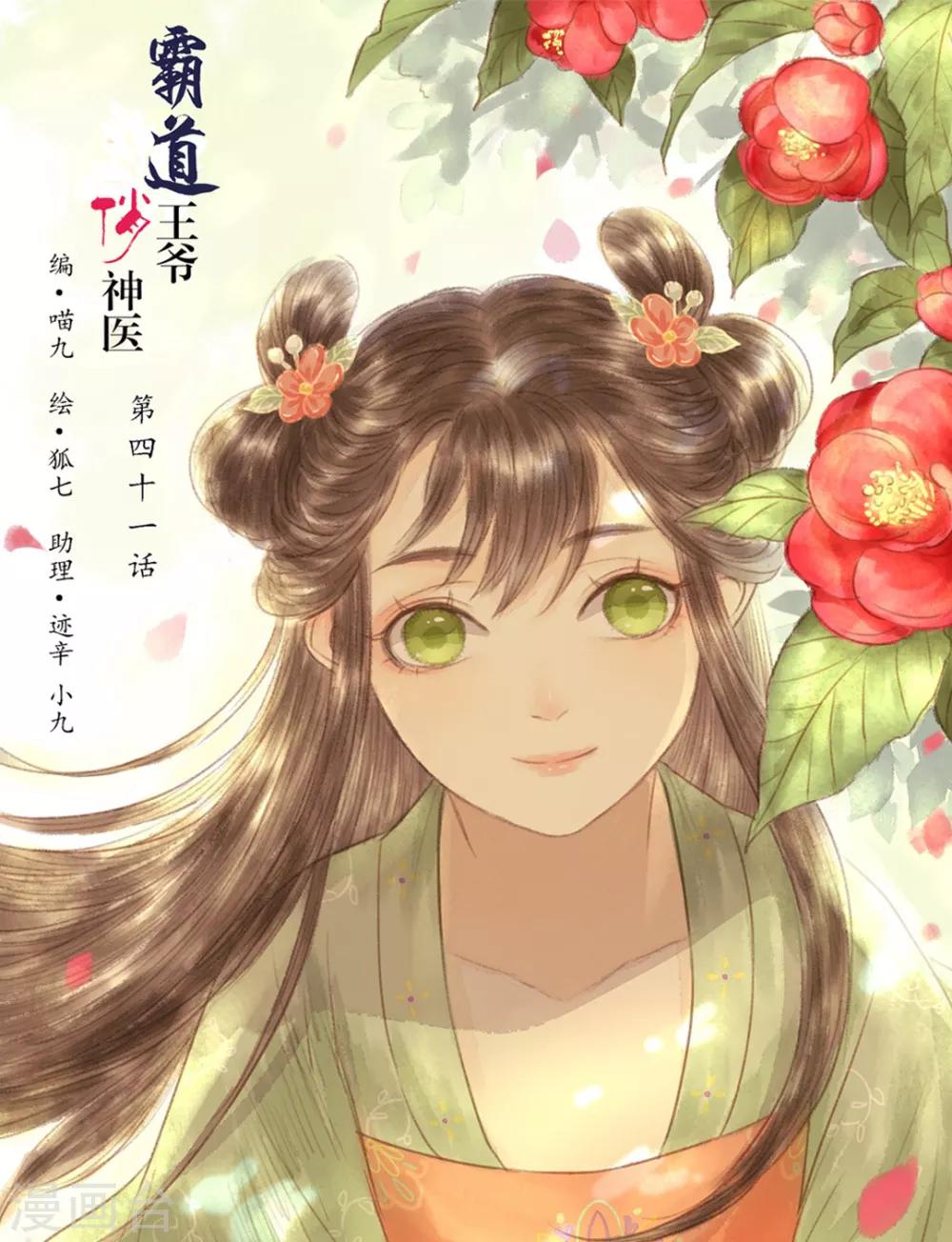第41话 山人自有妙计-第41话