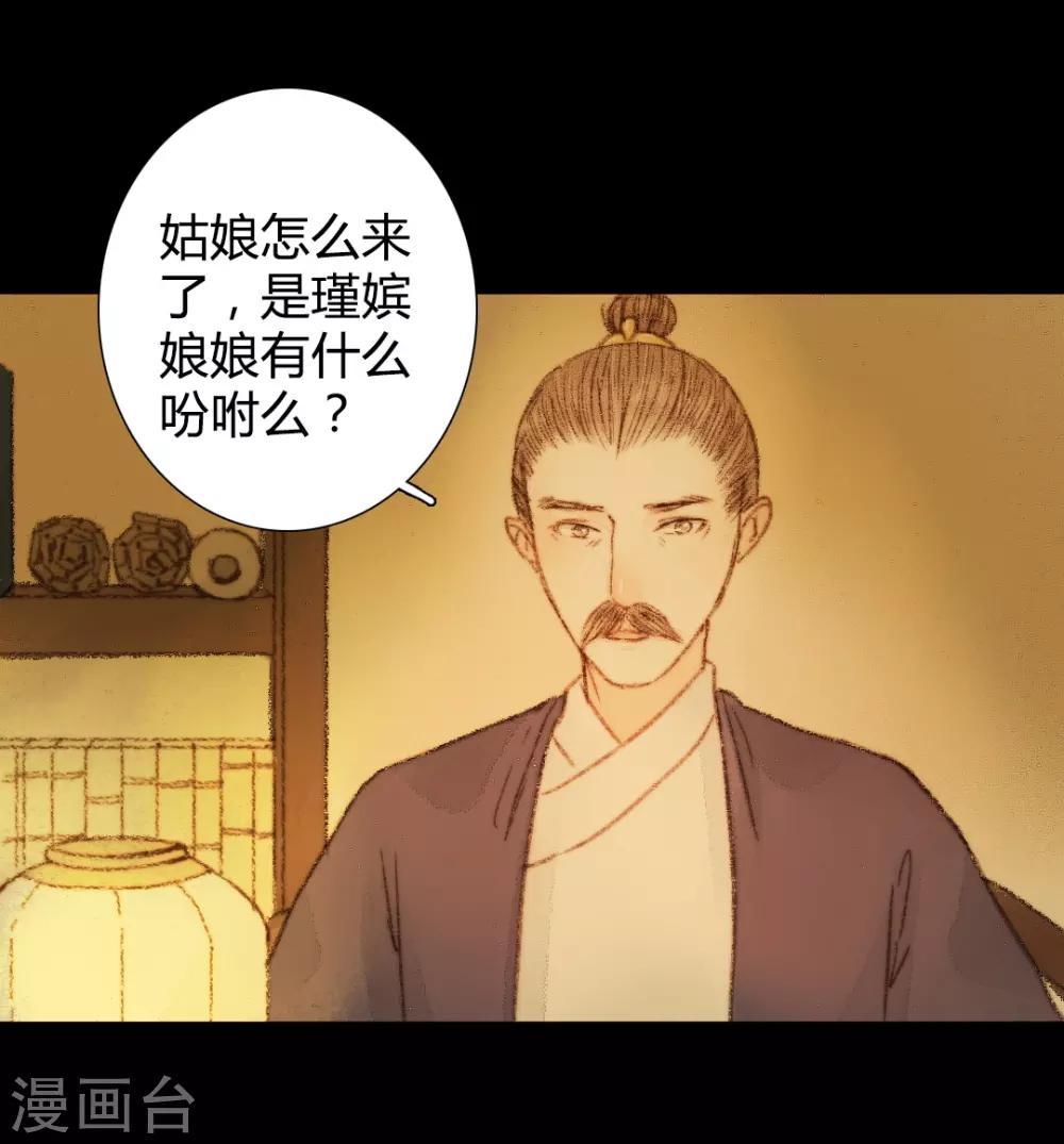 第43话 宫中突来的请求-第43话
