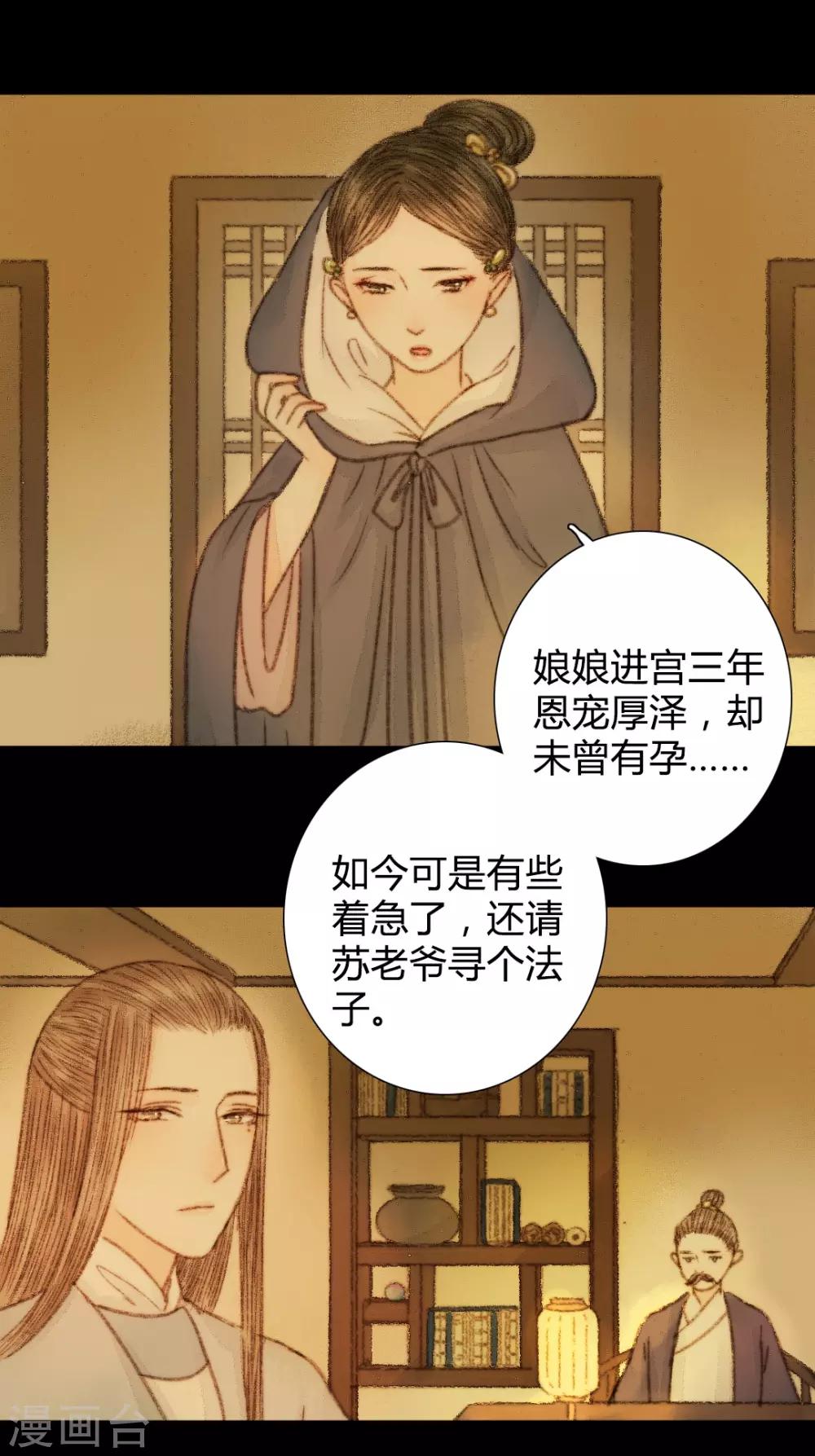 第43话 宫中突来的请求-第43话