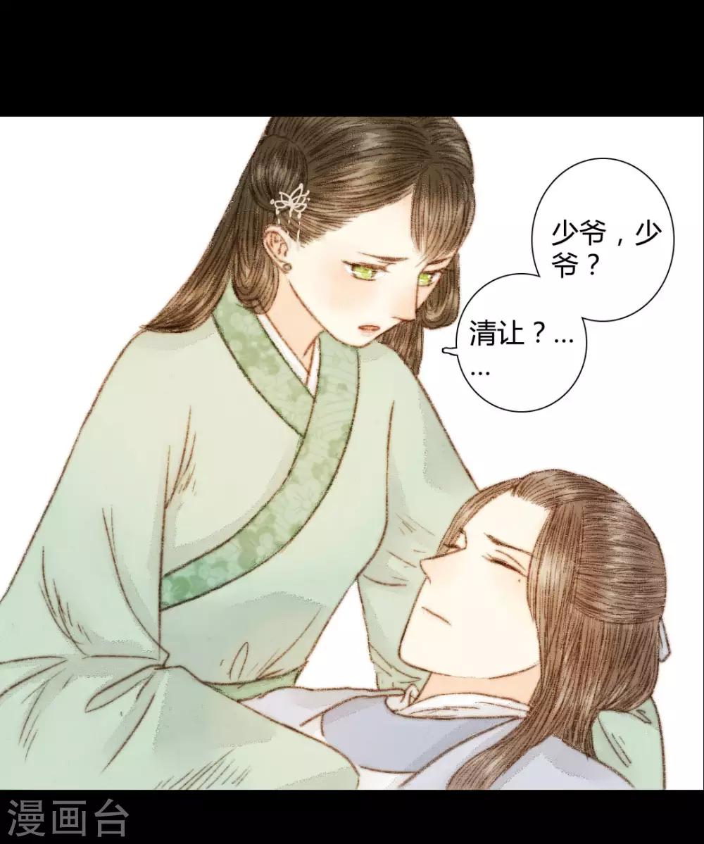 第51话 幼年清让的记忆-第51话