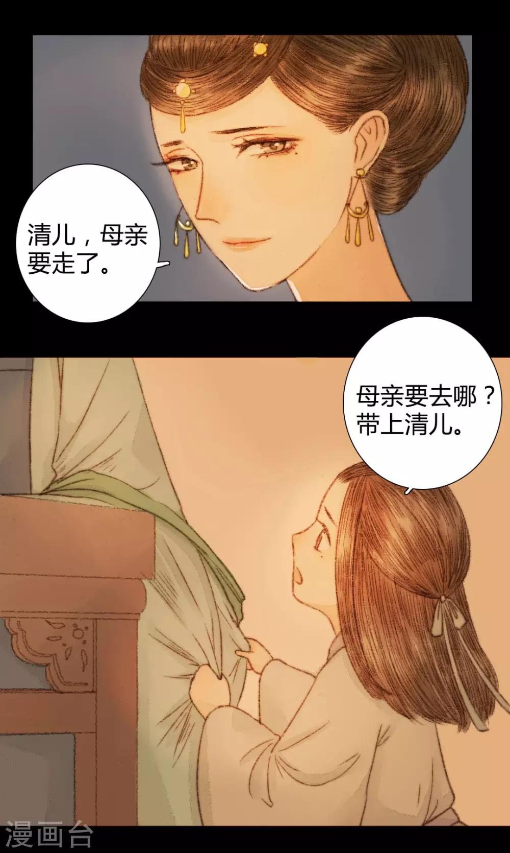 第51话 幼年清让的记忆-第51话