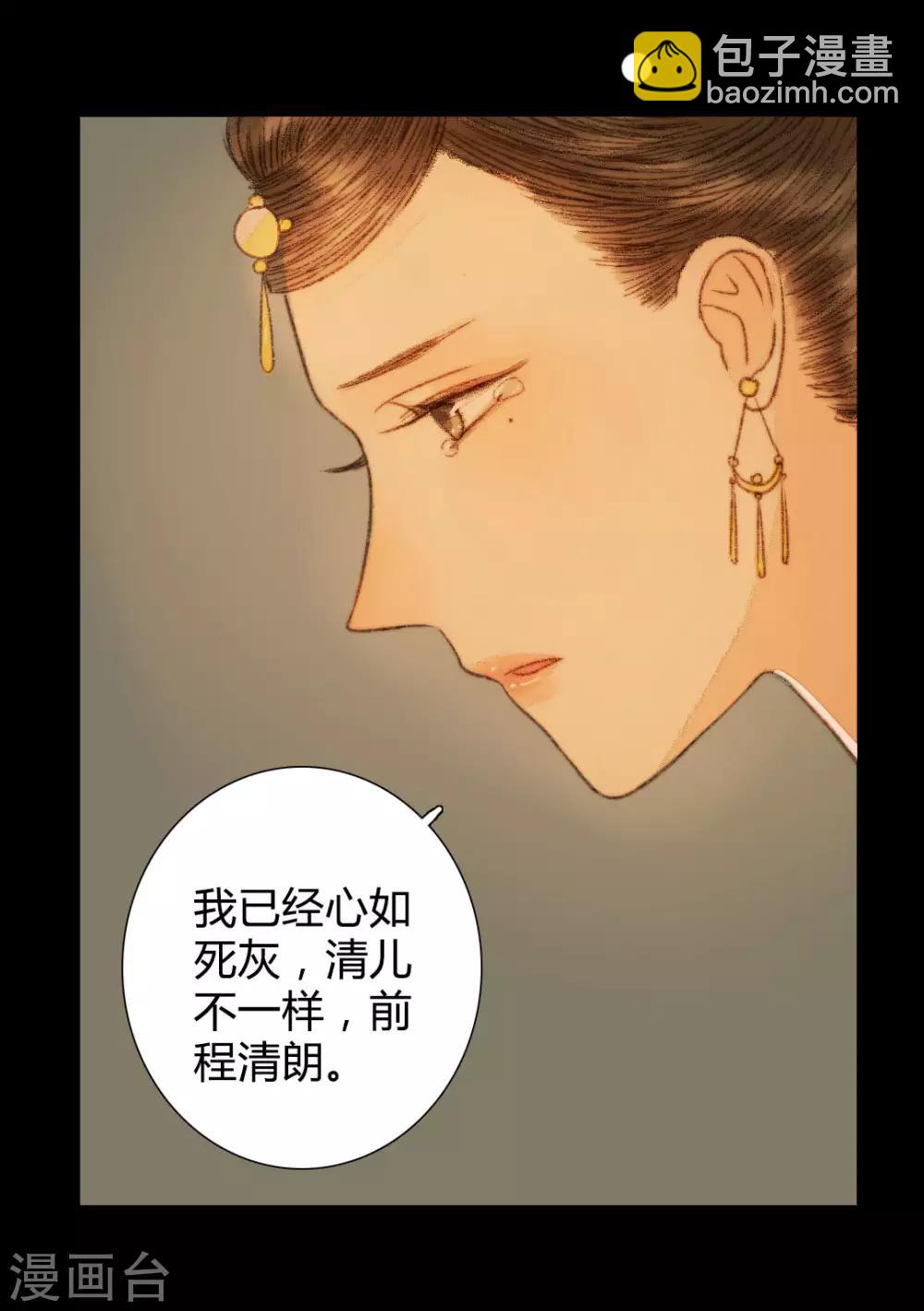 第51话 幼年清让的记忆-第51话