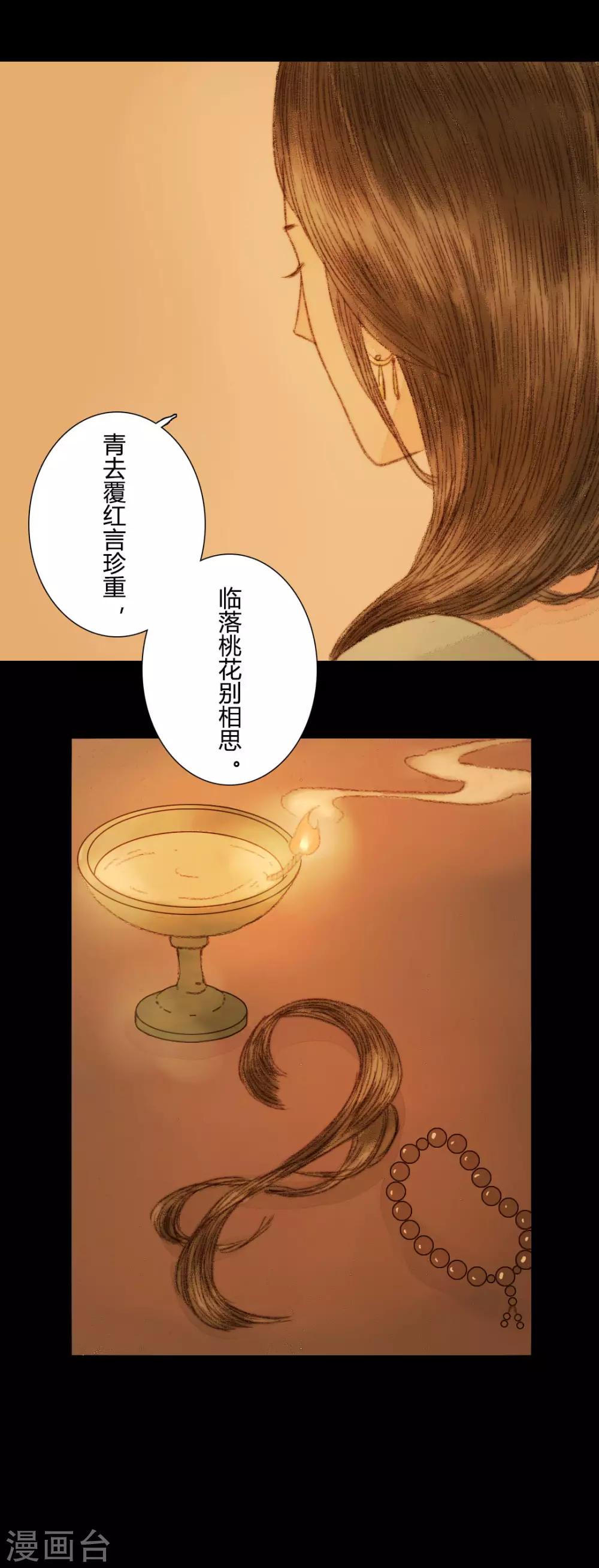 第51话 幼年清让的记忆-第51话