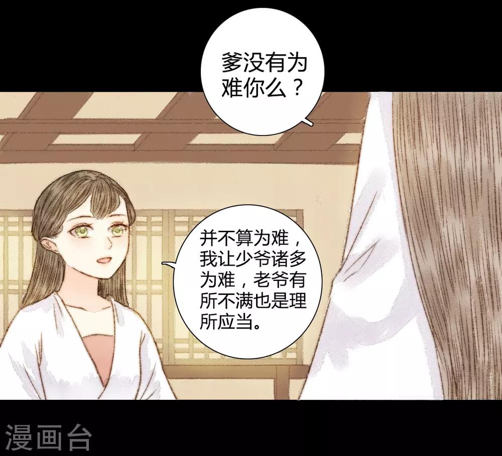 第53话 苏府的打算到底是什么-第53话