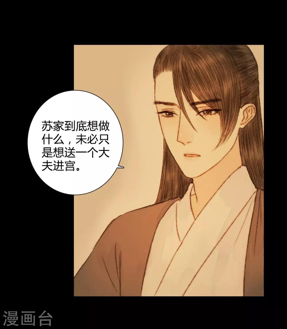 第53话 苏府的打算到底是什么-第53话