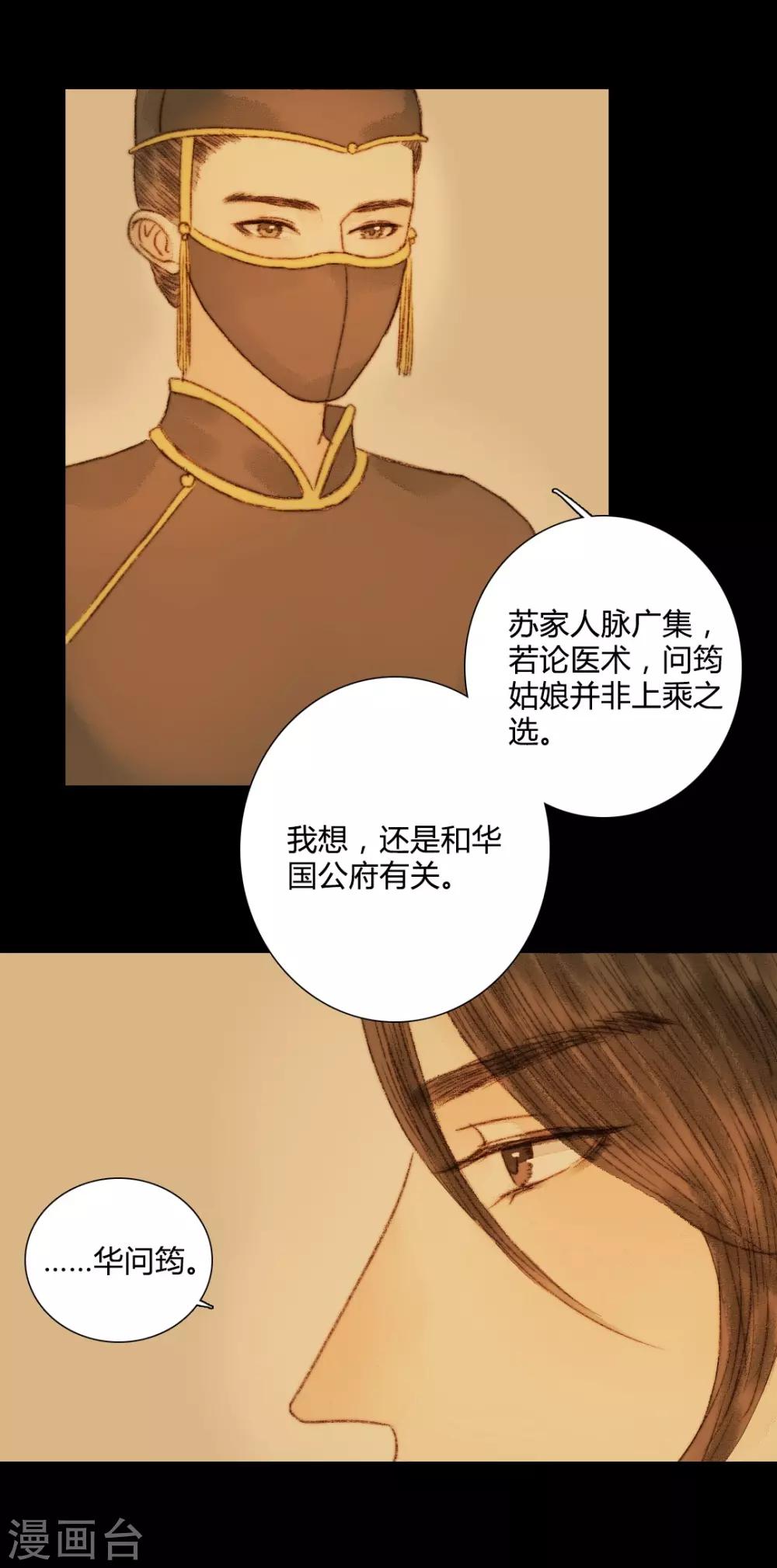 第53话 苏府的打算到底是什么-第53话