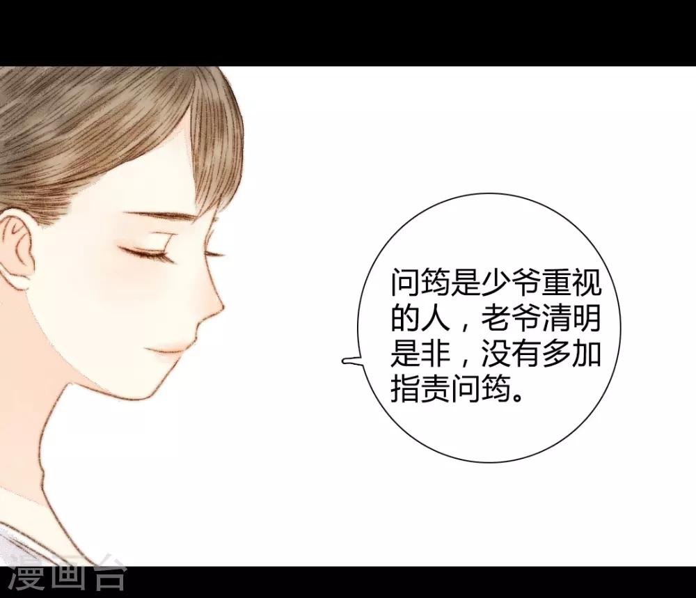 第53话 苏府的打算到底是什么-第53话