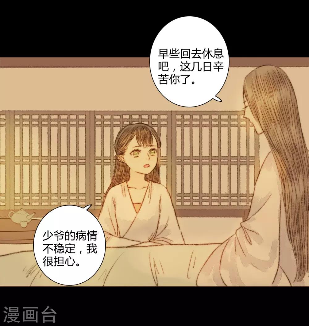 第53话 苏府的打算到底是什么-第53话